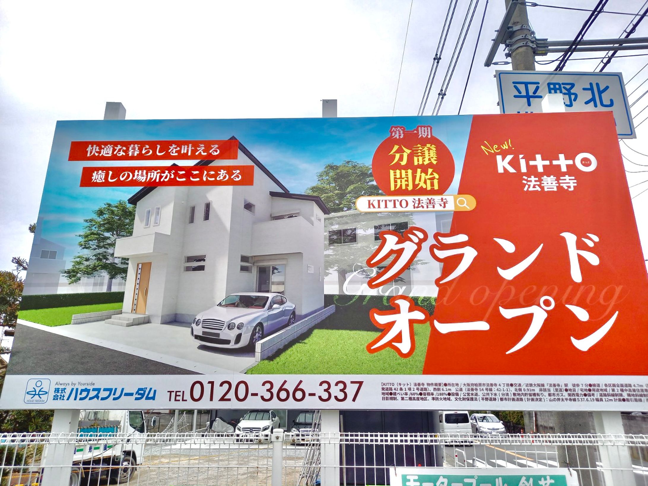 不動産_物件看板製作-1