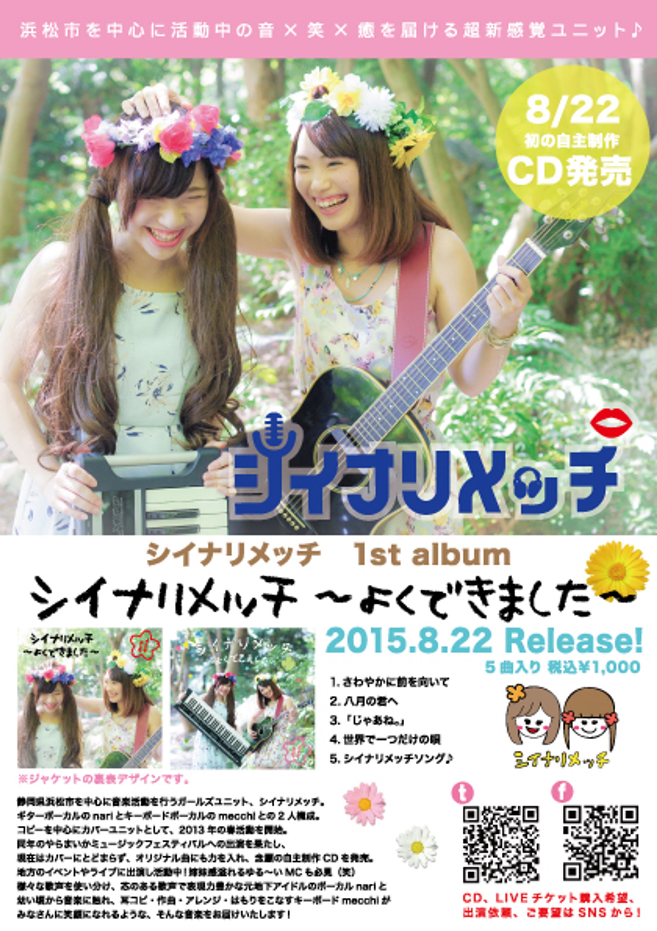 CDリリースチラシ-1