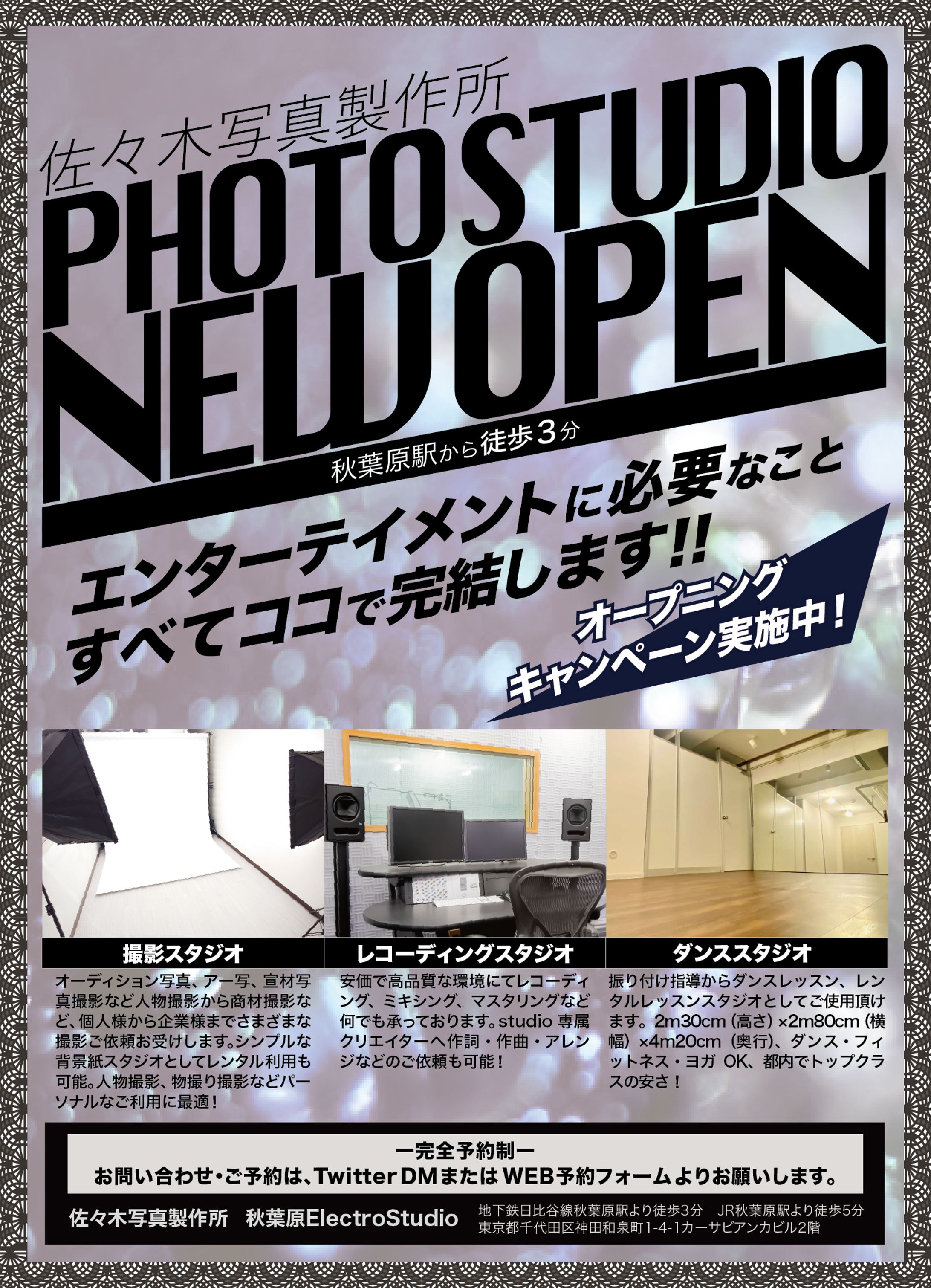佐々木写真製作所 STUDIO NEWオープンしました！-1
