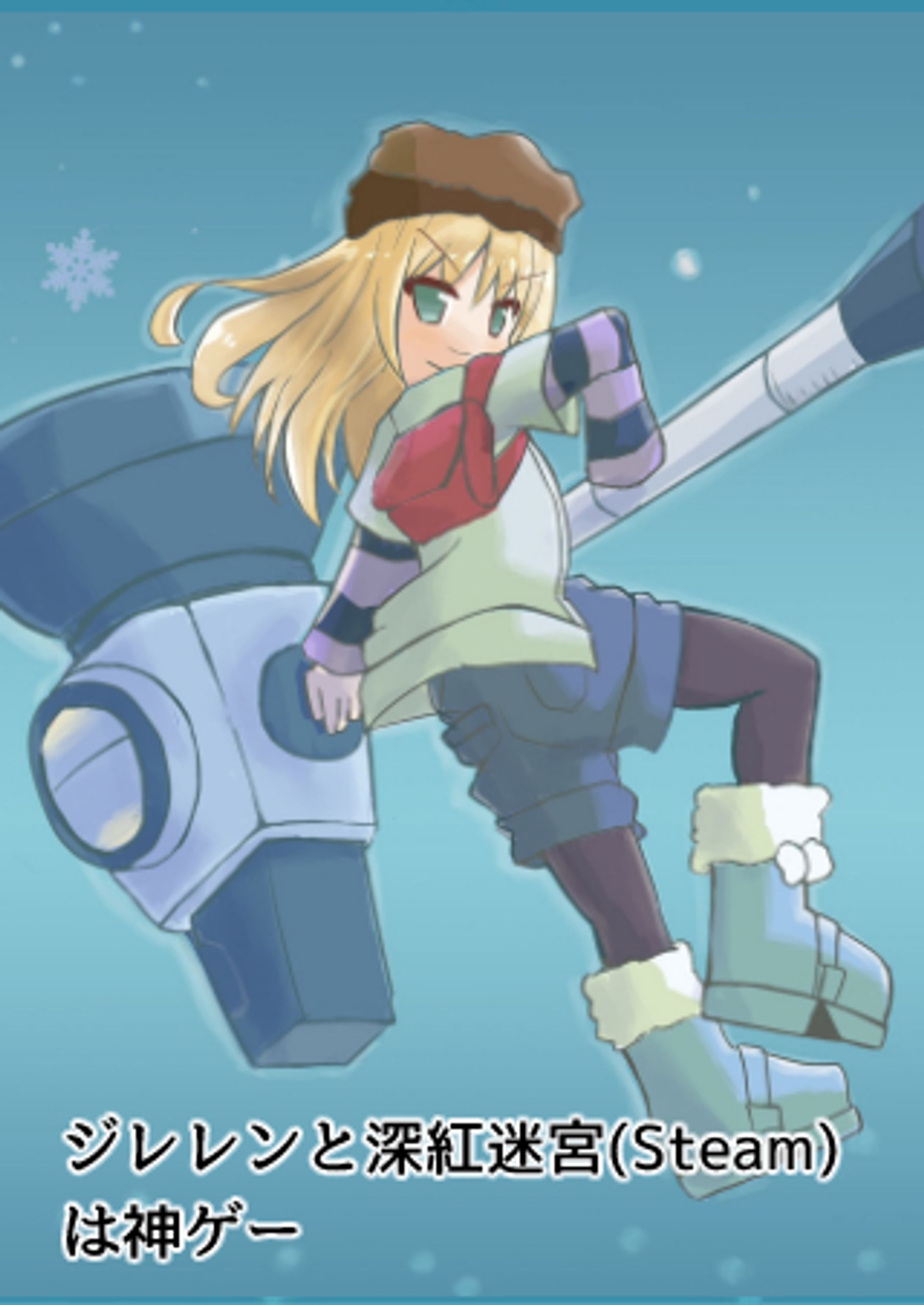 小雪精(ジレレンと深紅迷宮)-1