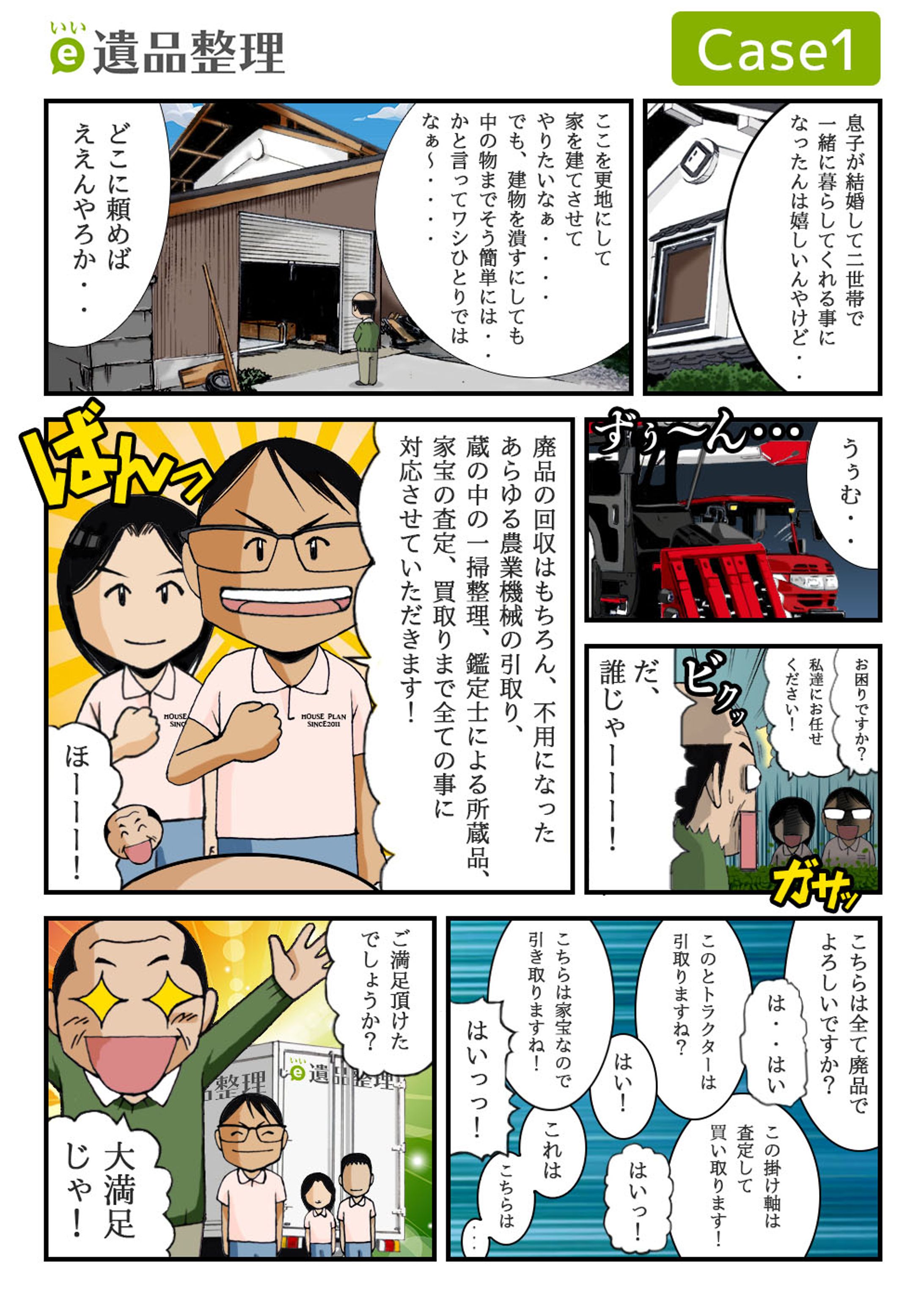 会社案内用漫画-1