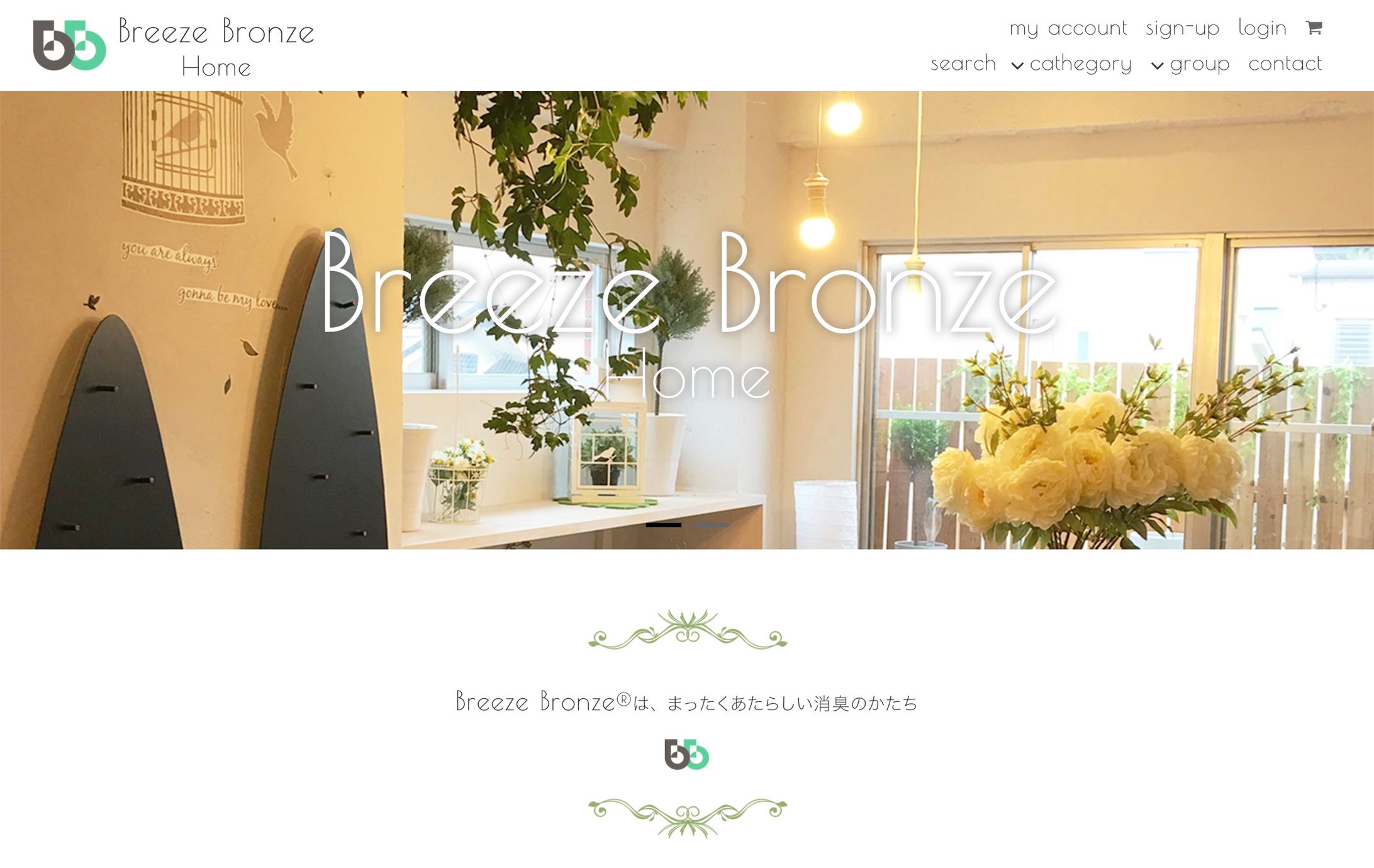 Breeze Bronze Home Web サイト制作-1
