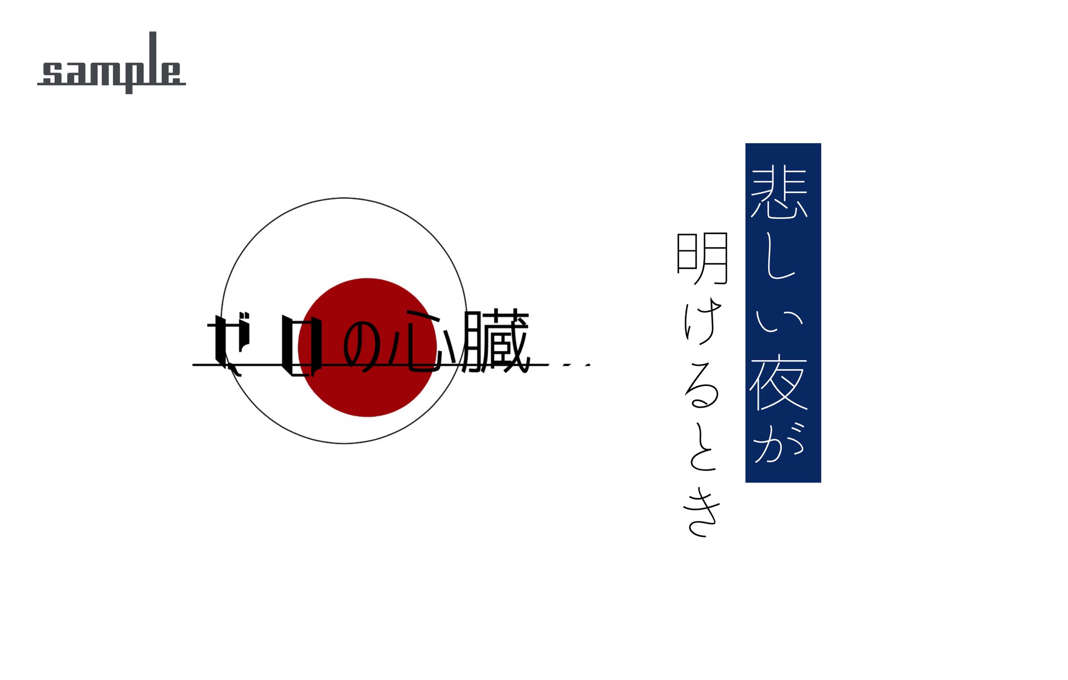 タイトルロゴ練習-1