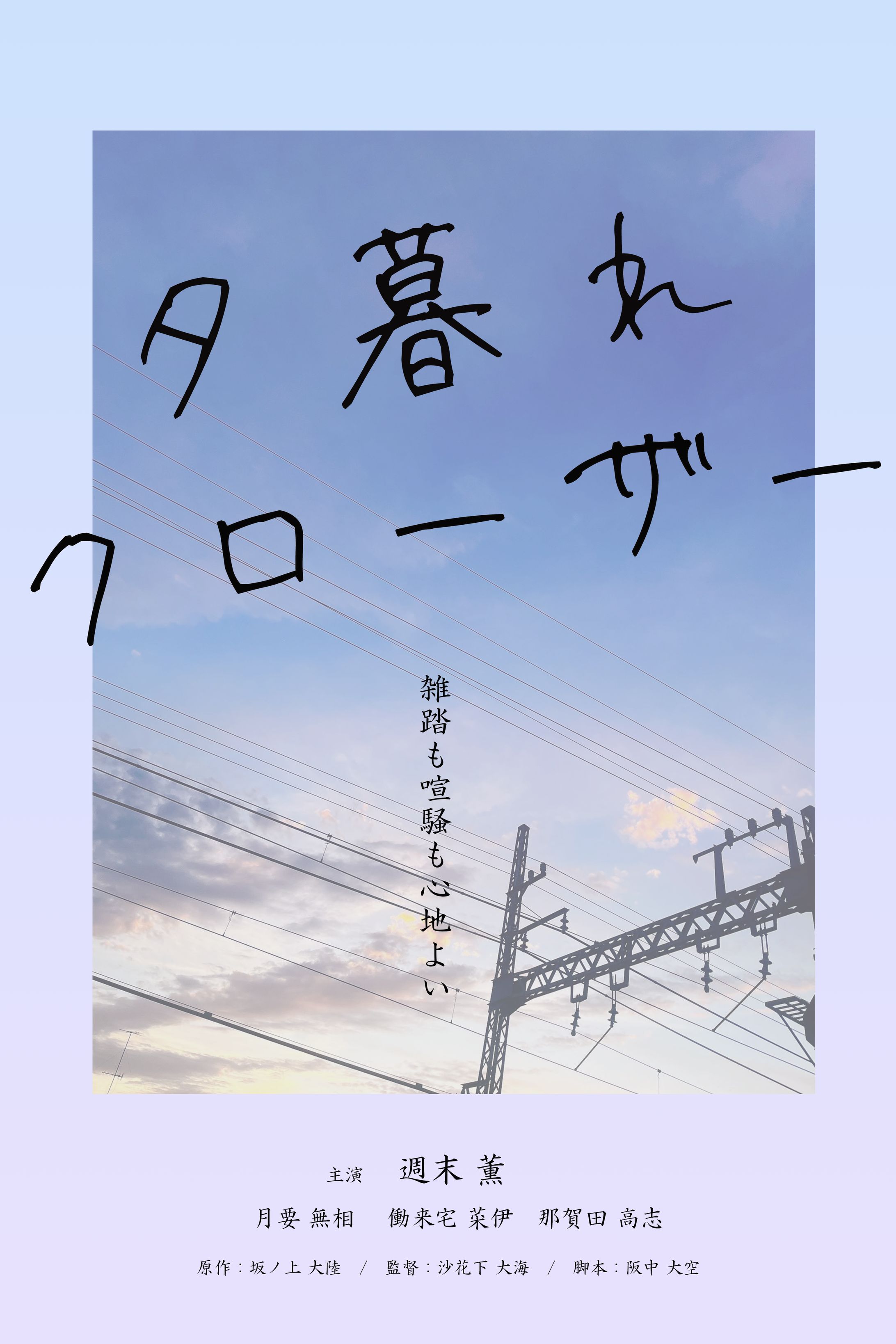 映画舞台ポスター (Study by design)-1