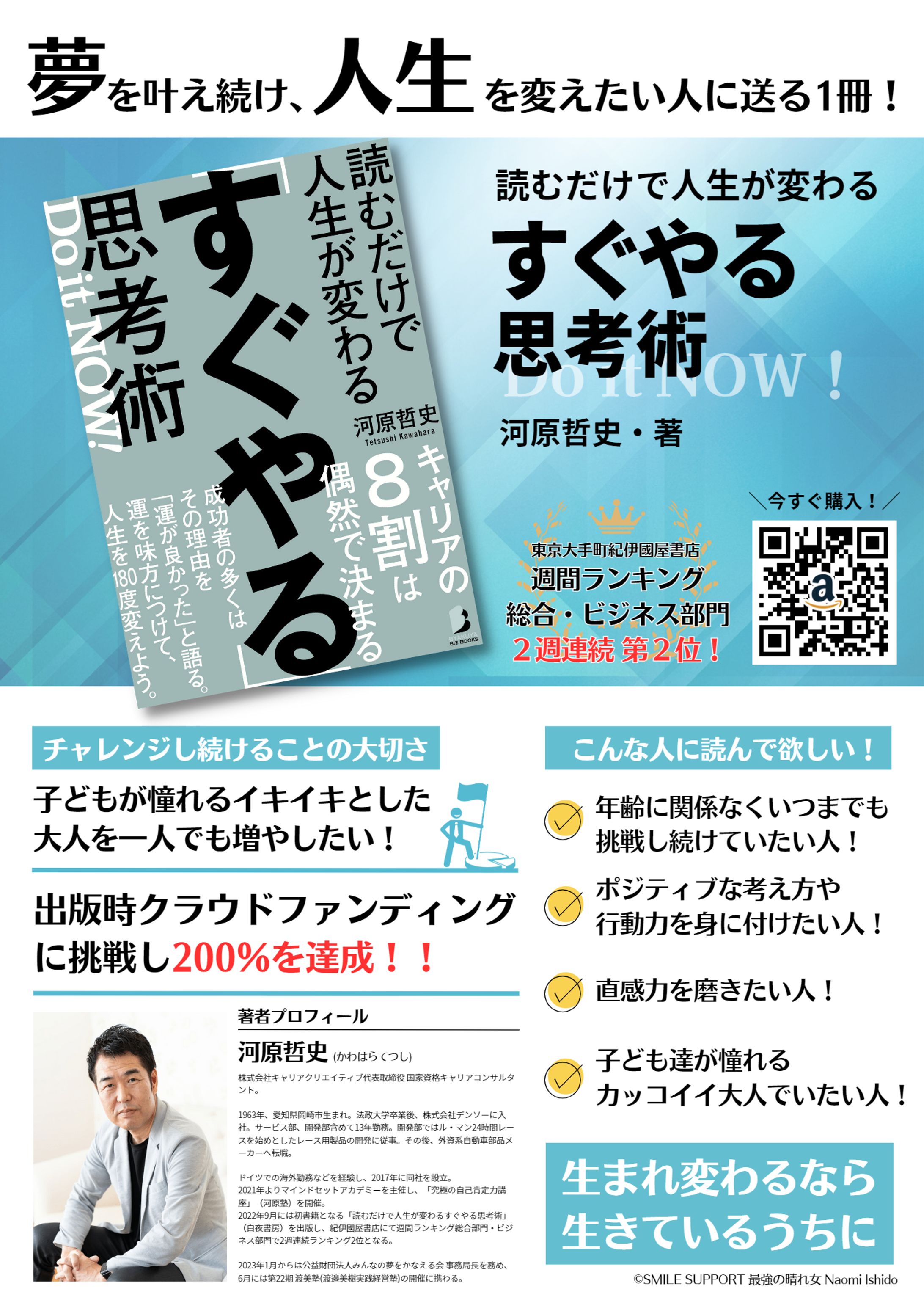 チラシすぐやる思考術チラシ-1
