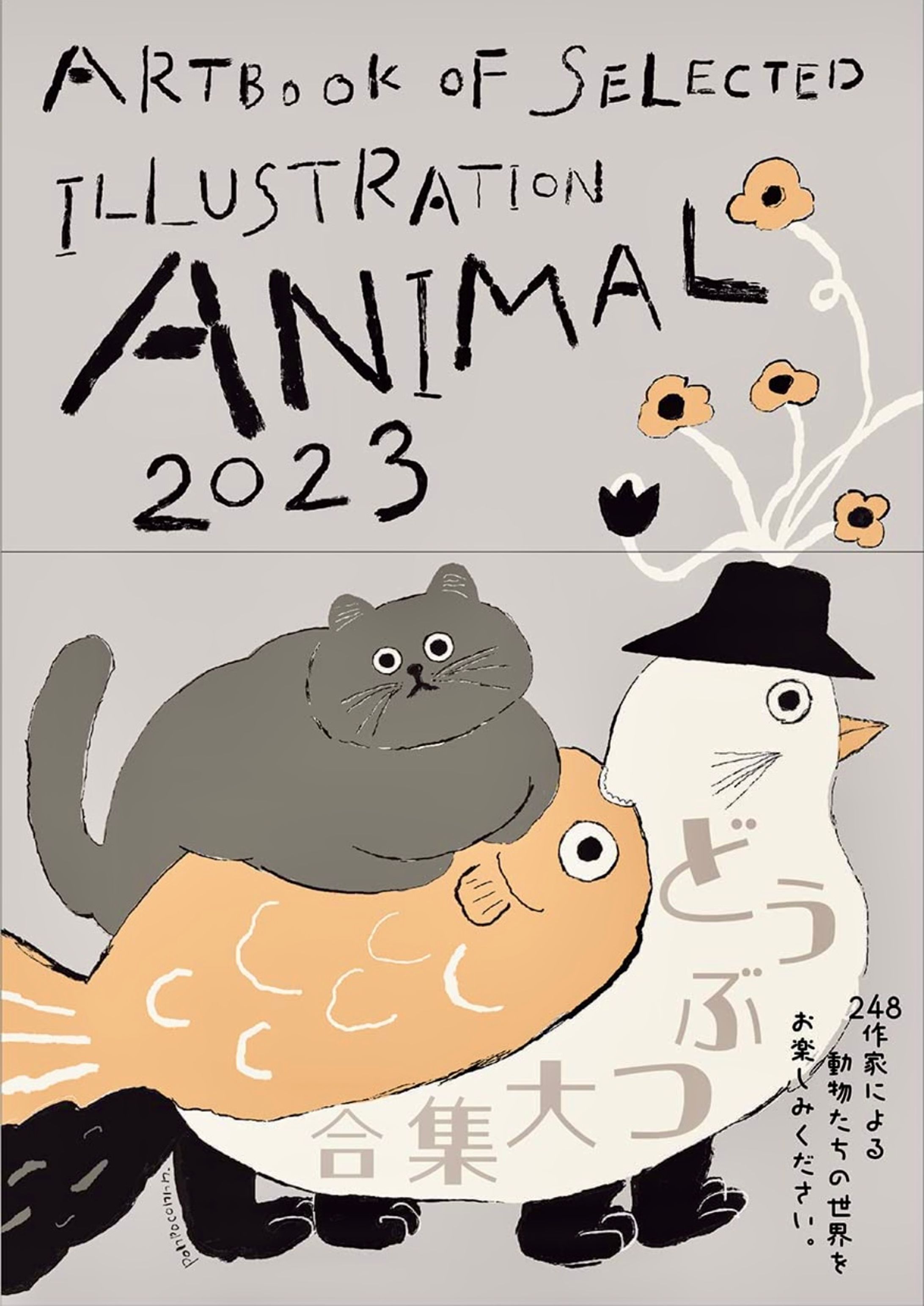 アートブック『ANIMAL2023』に作品掲載-1
