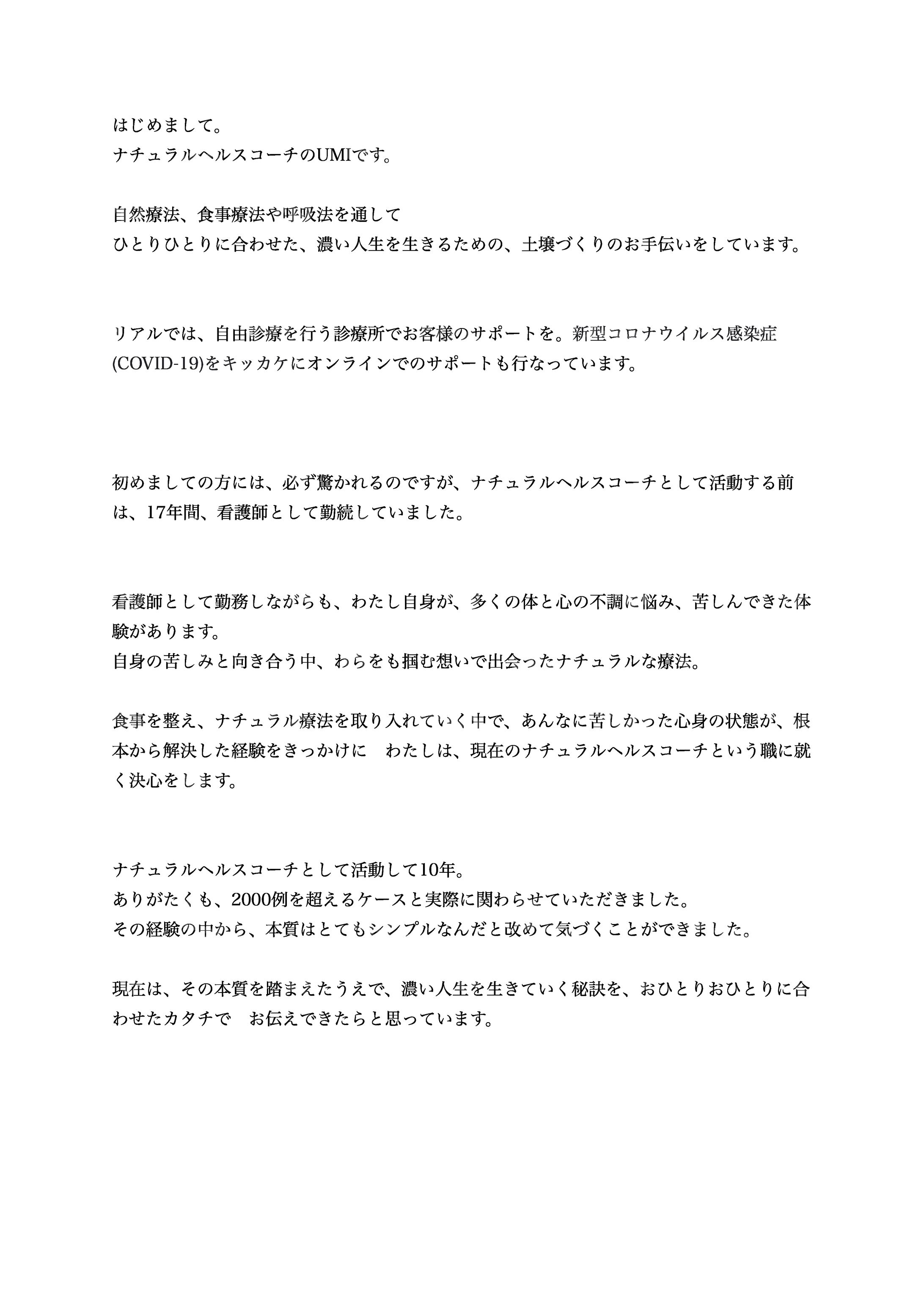 プロフィール 一例（増田Umiさん）-1