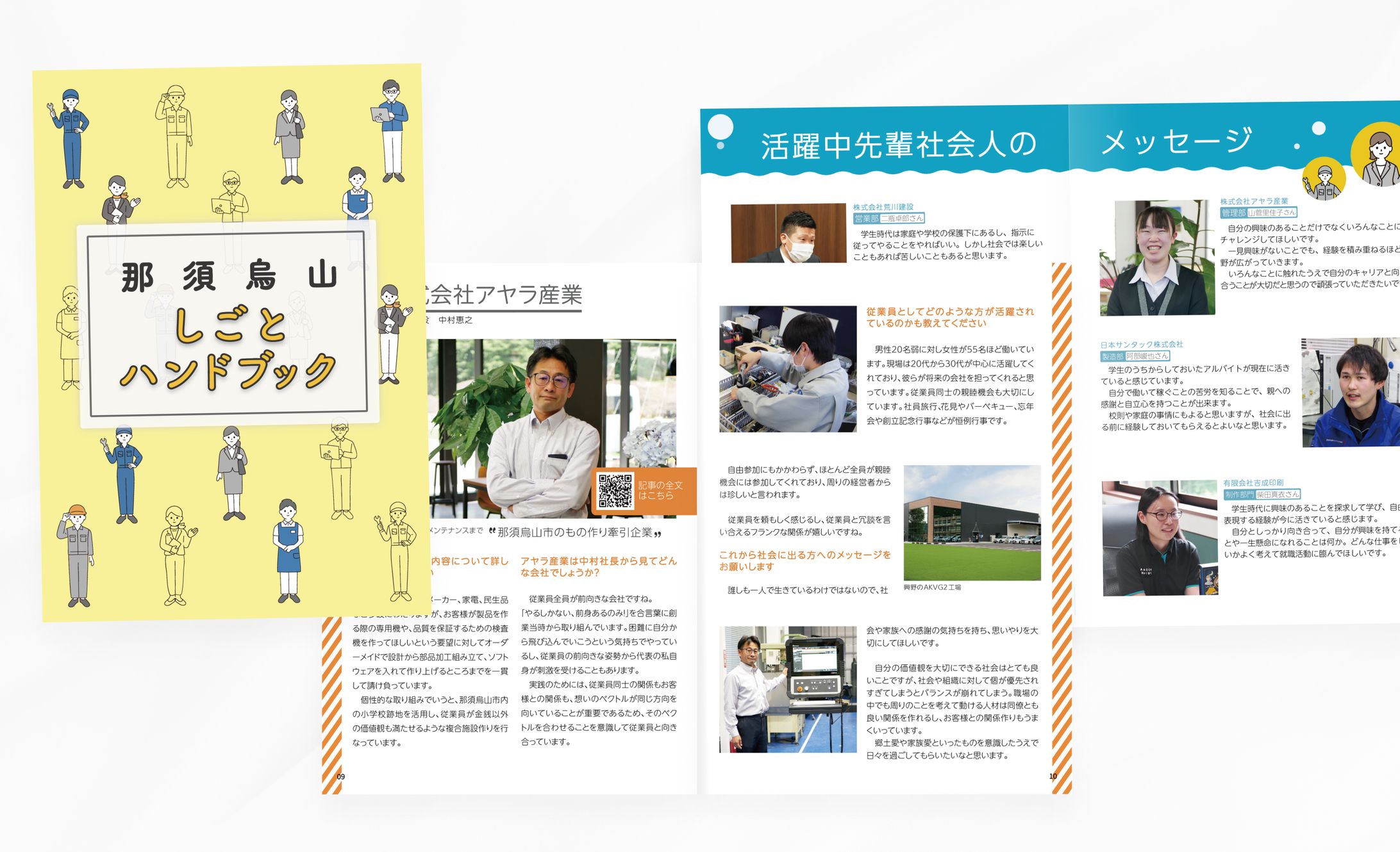 【冊子】那須烏山しごとハンドブック-1