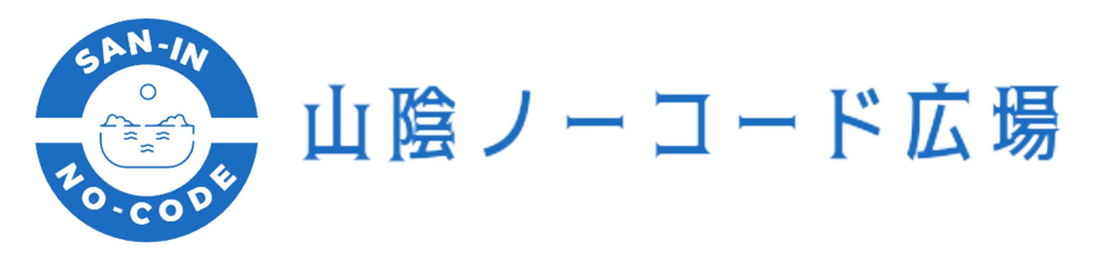山陰ノーコード広場　ロゴ-1