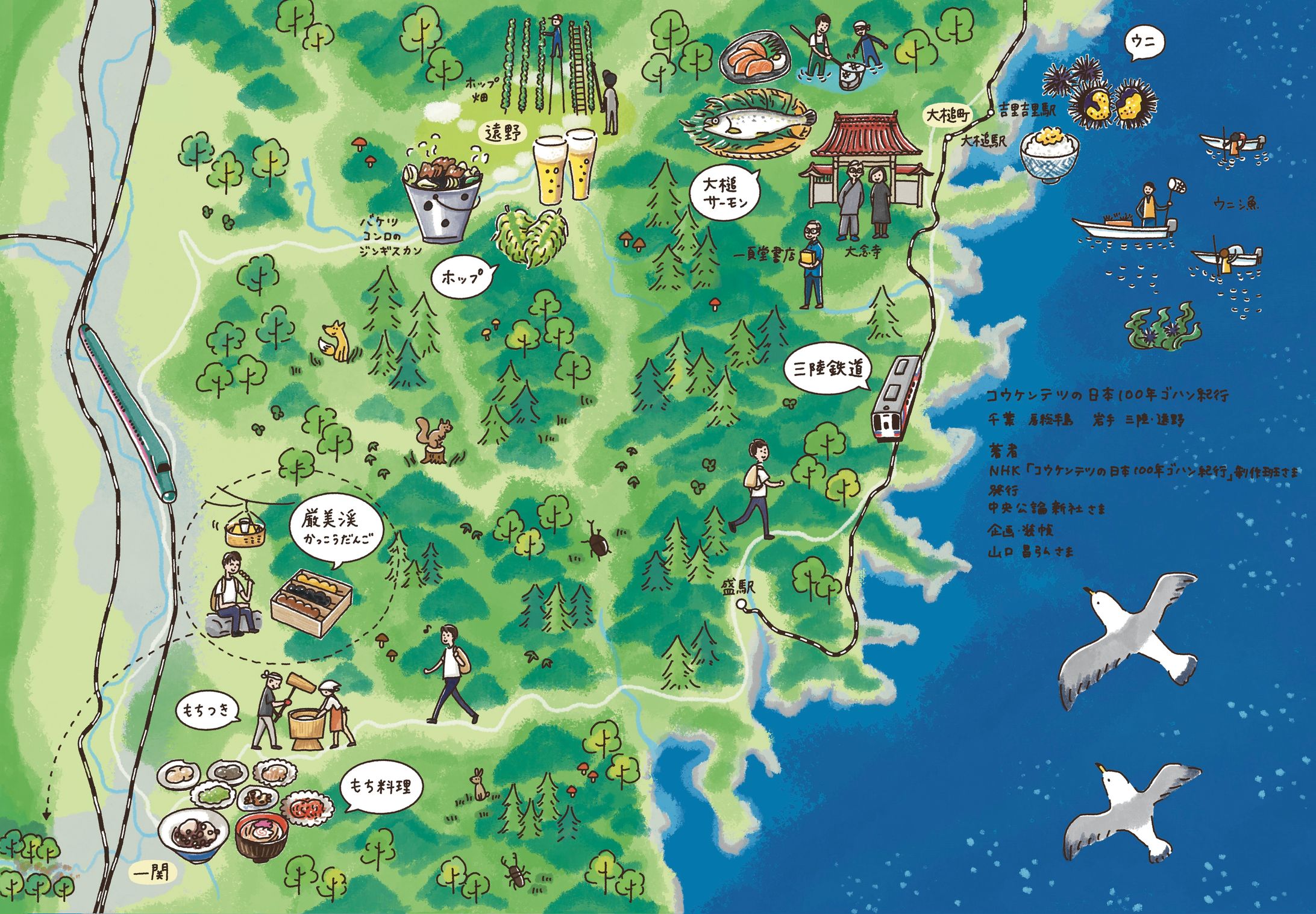  コウケンテツの日本100年ゴハン紀行 岩手 三陸・遠野編 絵地図-1