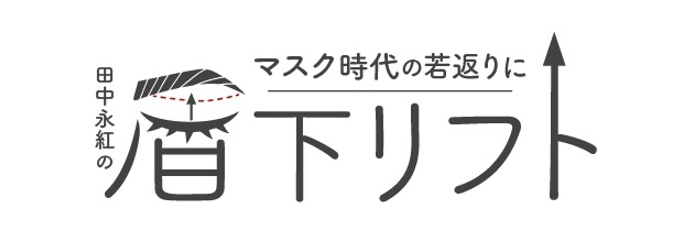 施術名 タイポグラフィ-1