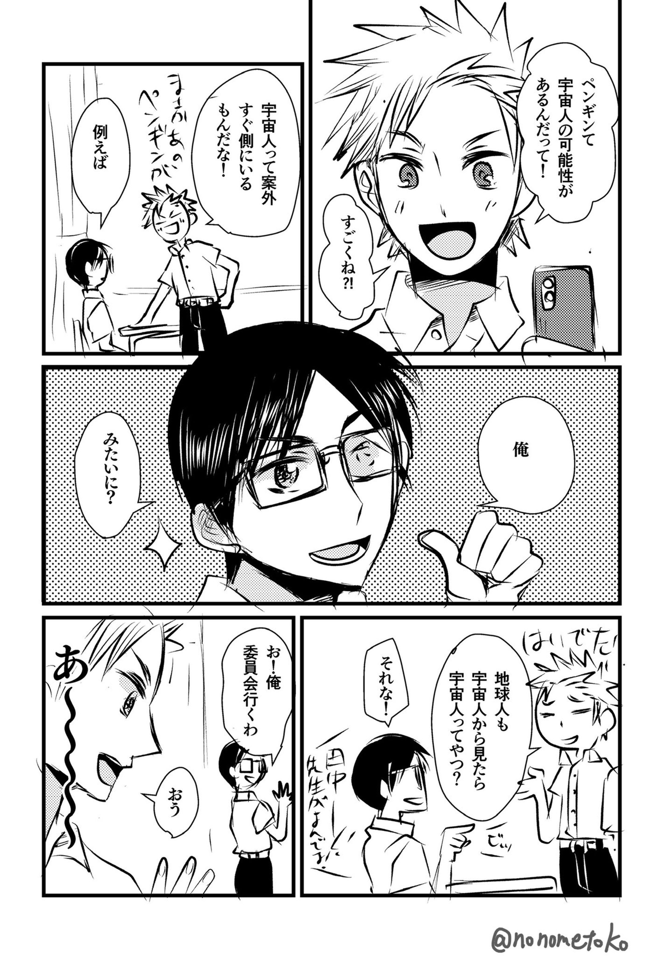 隣の宇宙人-1