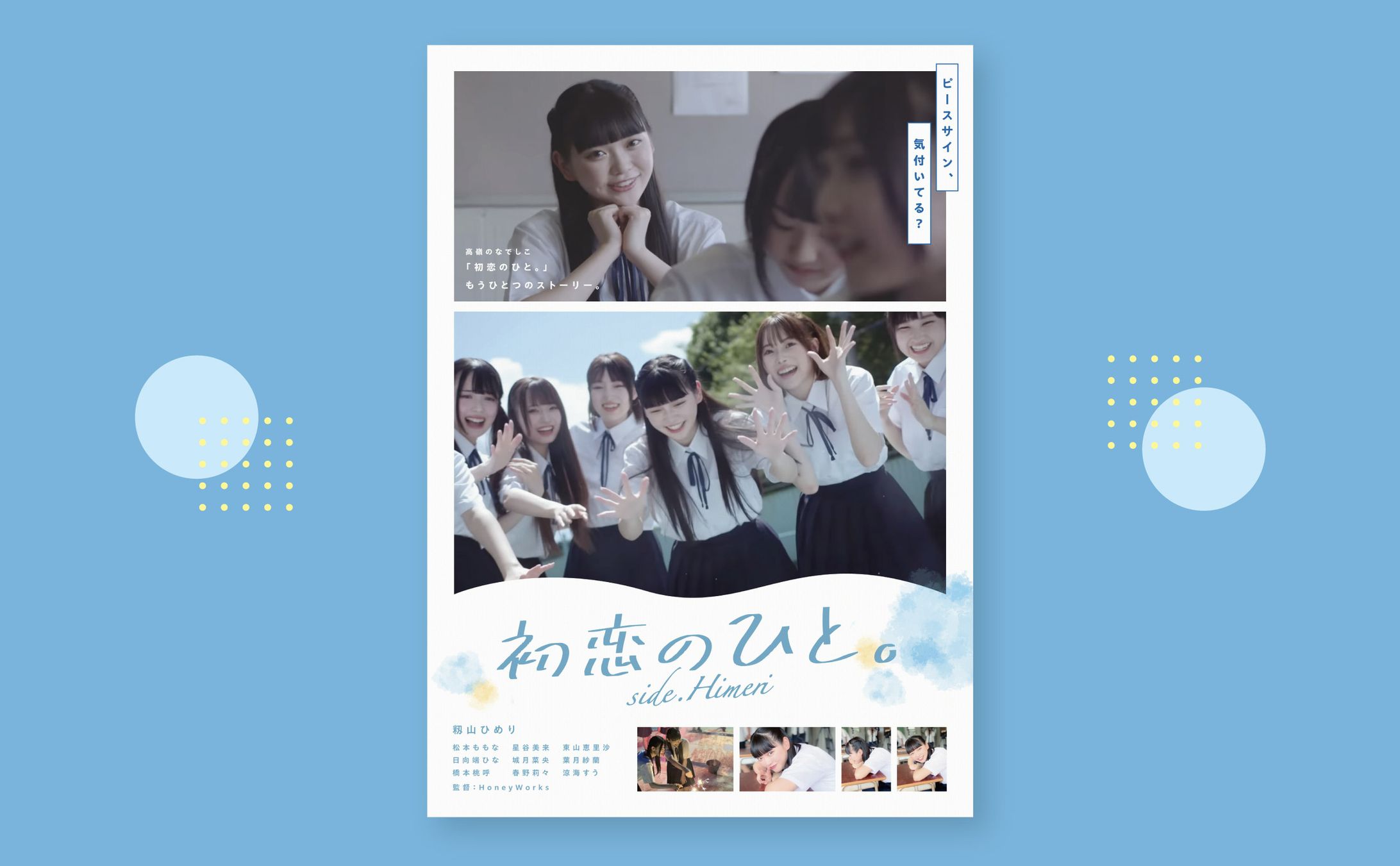 【FA】初恋のひと。映画フライヤー風デザイン-1