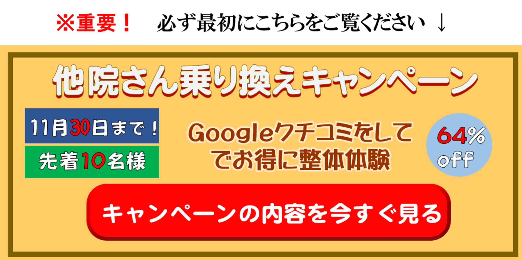 キャンペーンバナー１-1