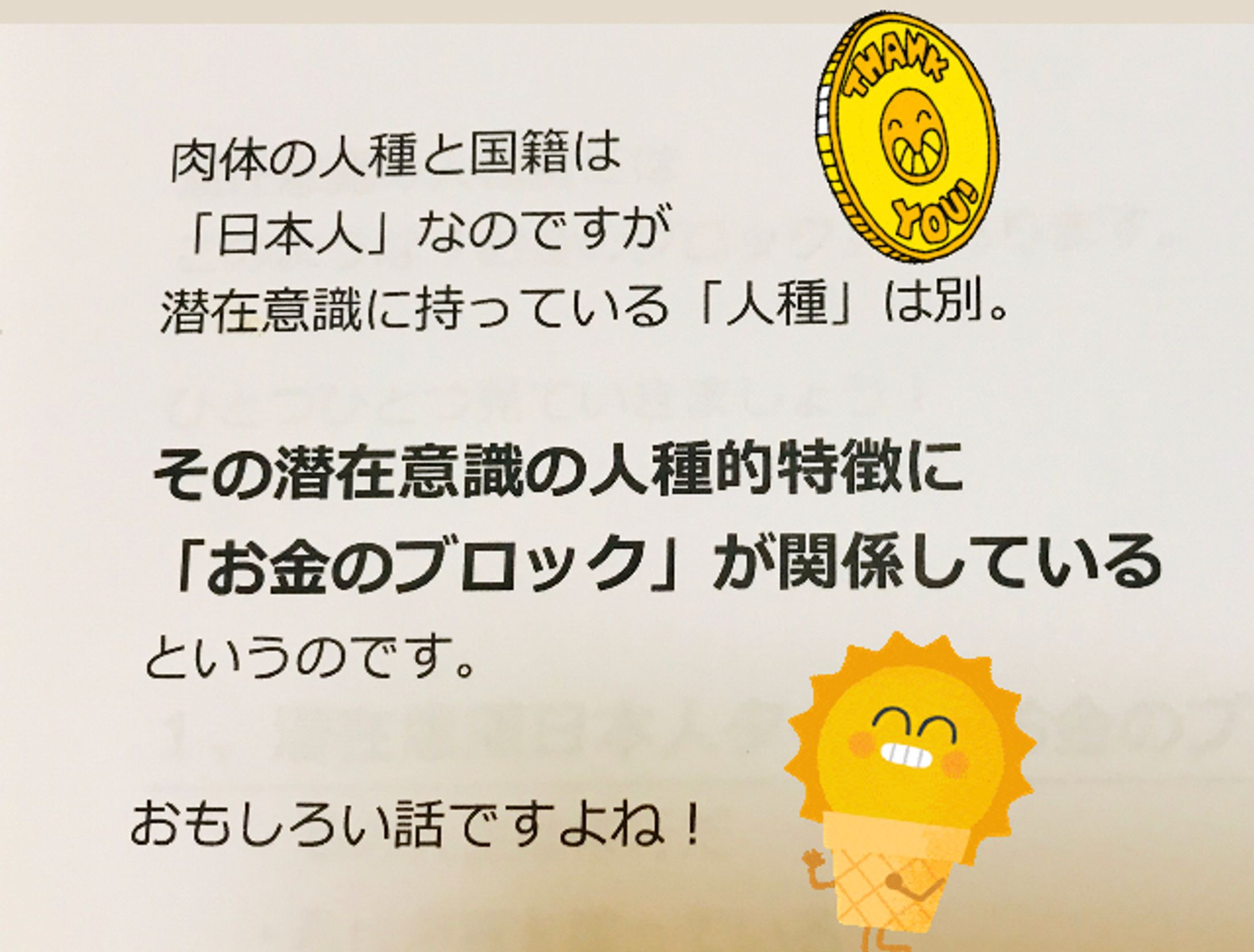 潜在意識の人種を知ると便利です-1