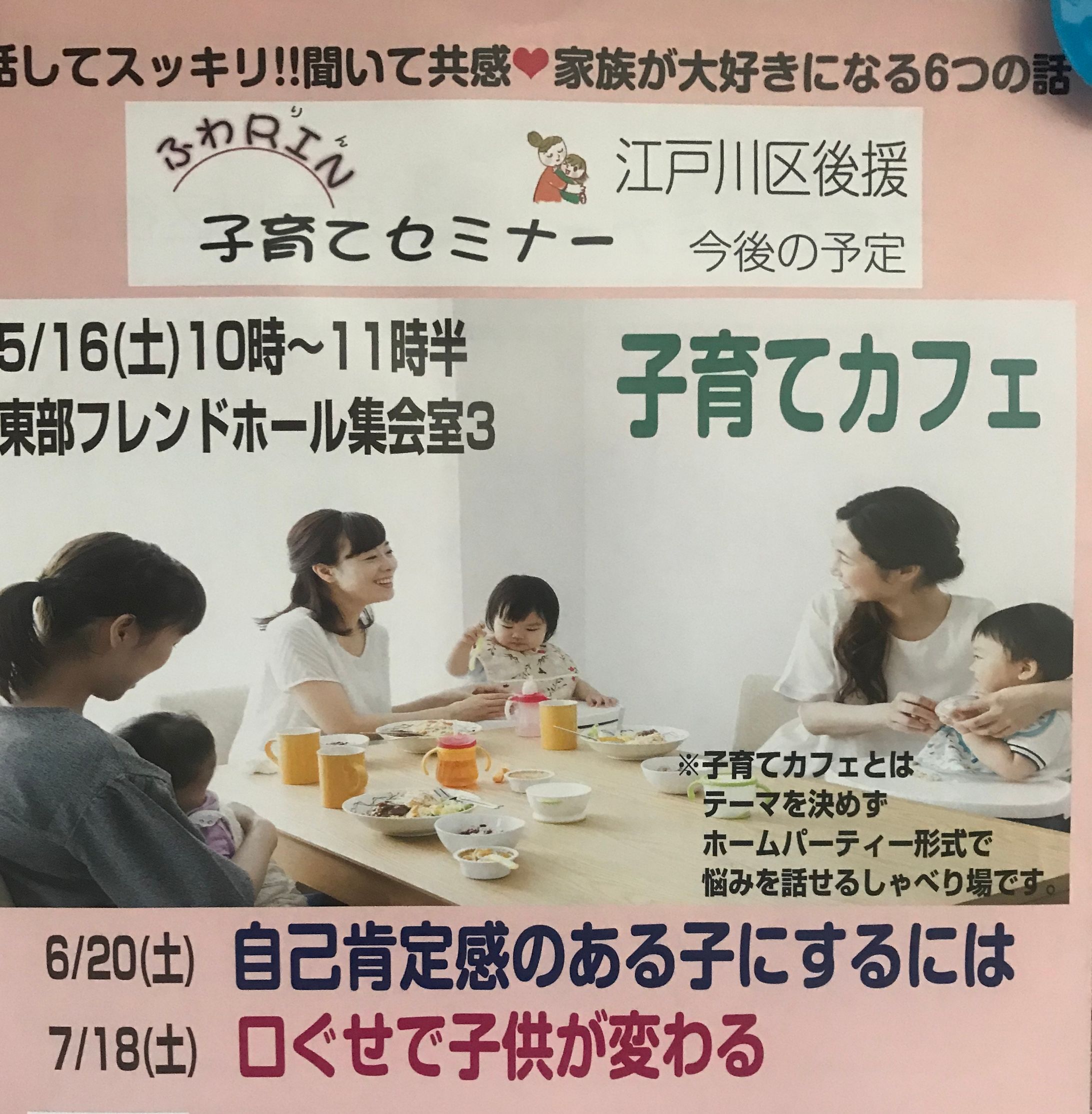 15歳までのお子さんをお持ちの江戸川区ママへ。-1