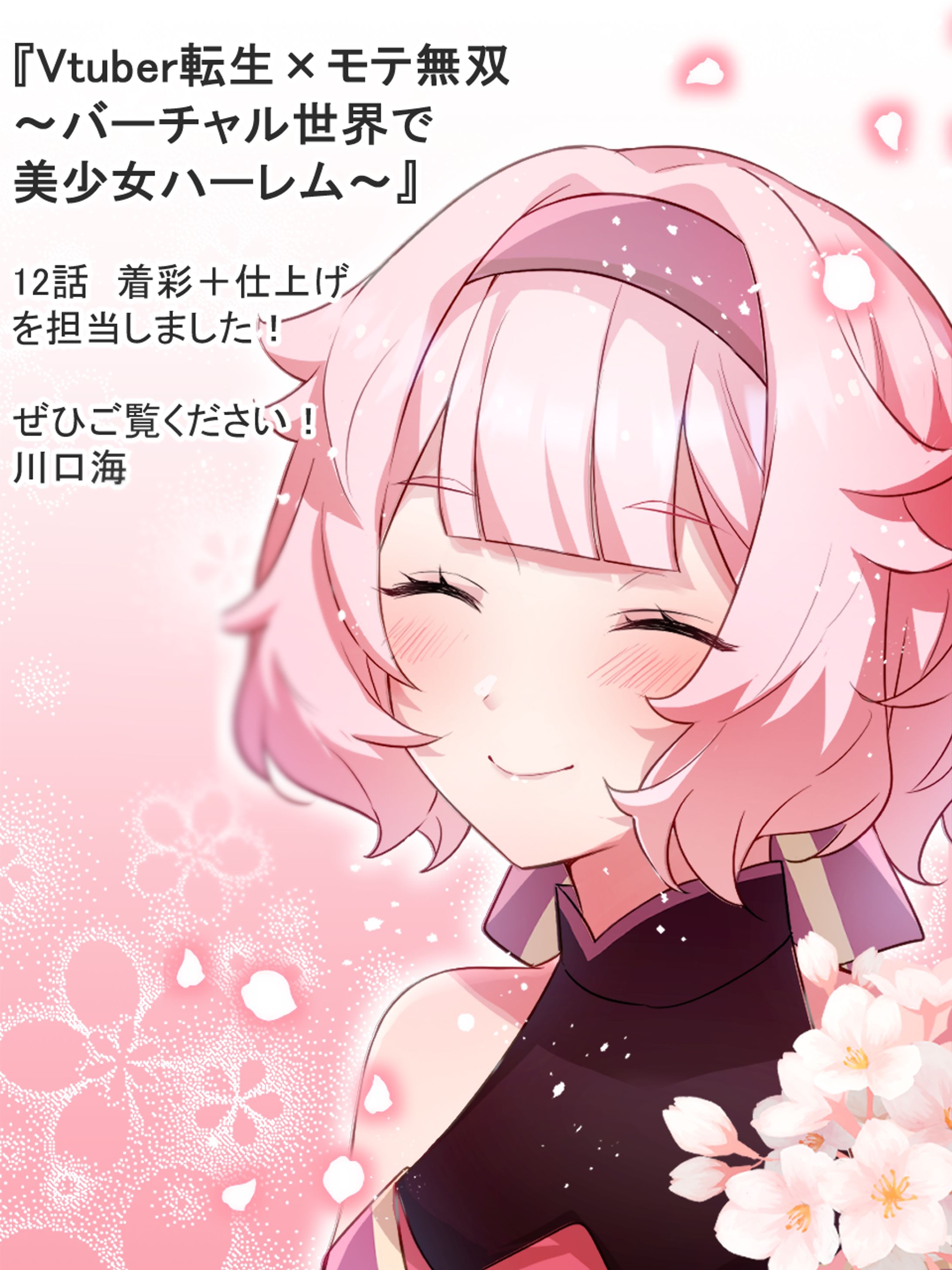 【企業依頼】webtoon「Vtuber転生×モテ無双」１２話着彩＋仕上げ-1