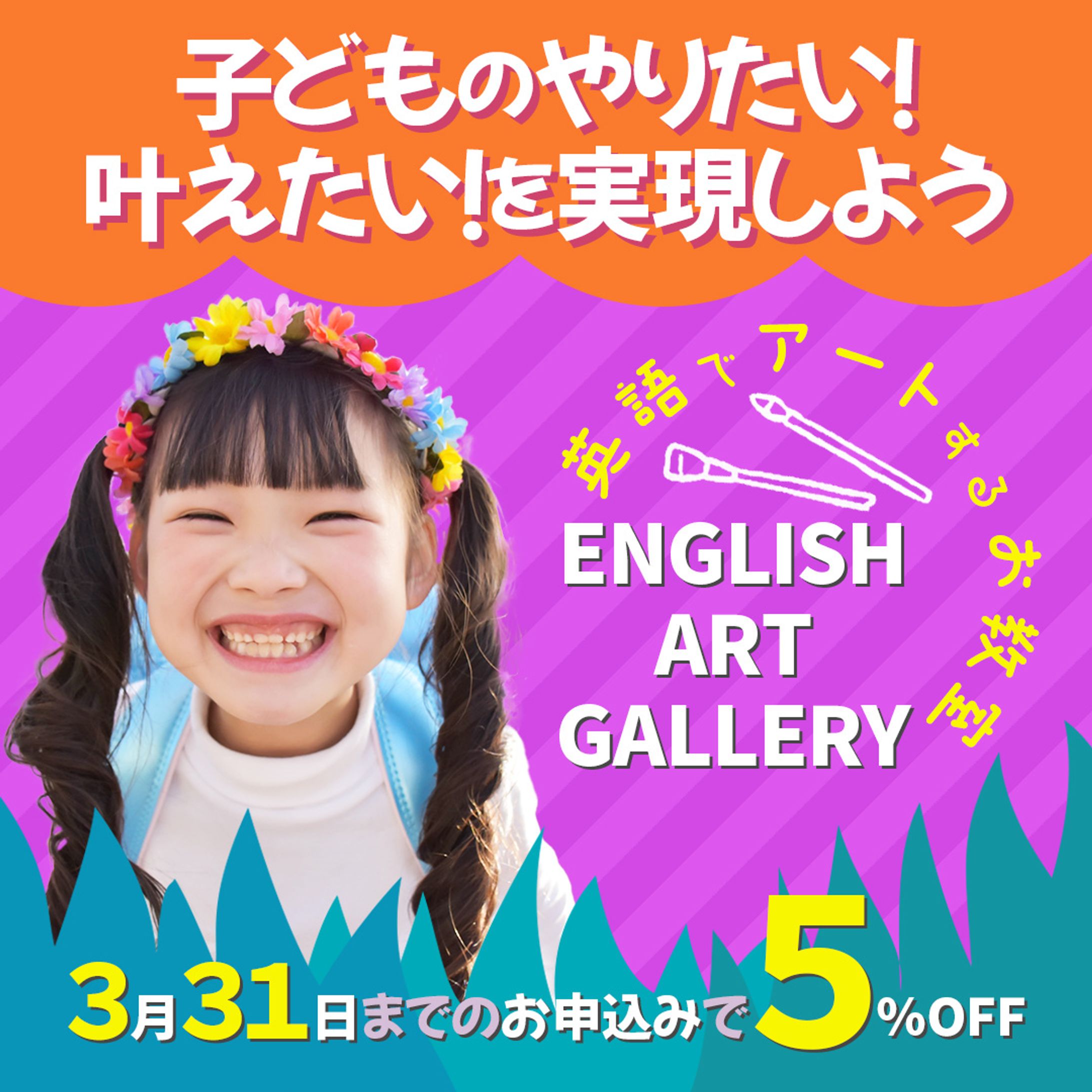子供英会話アート教室DEMO-1