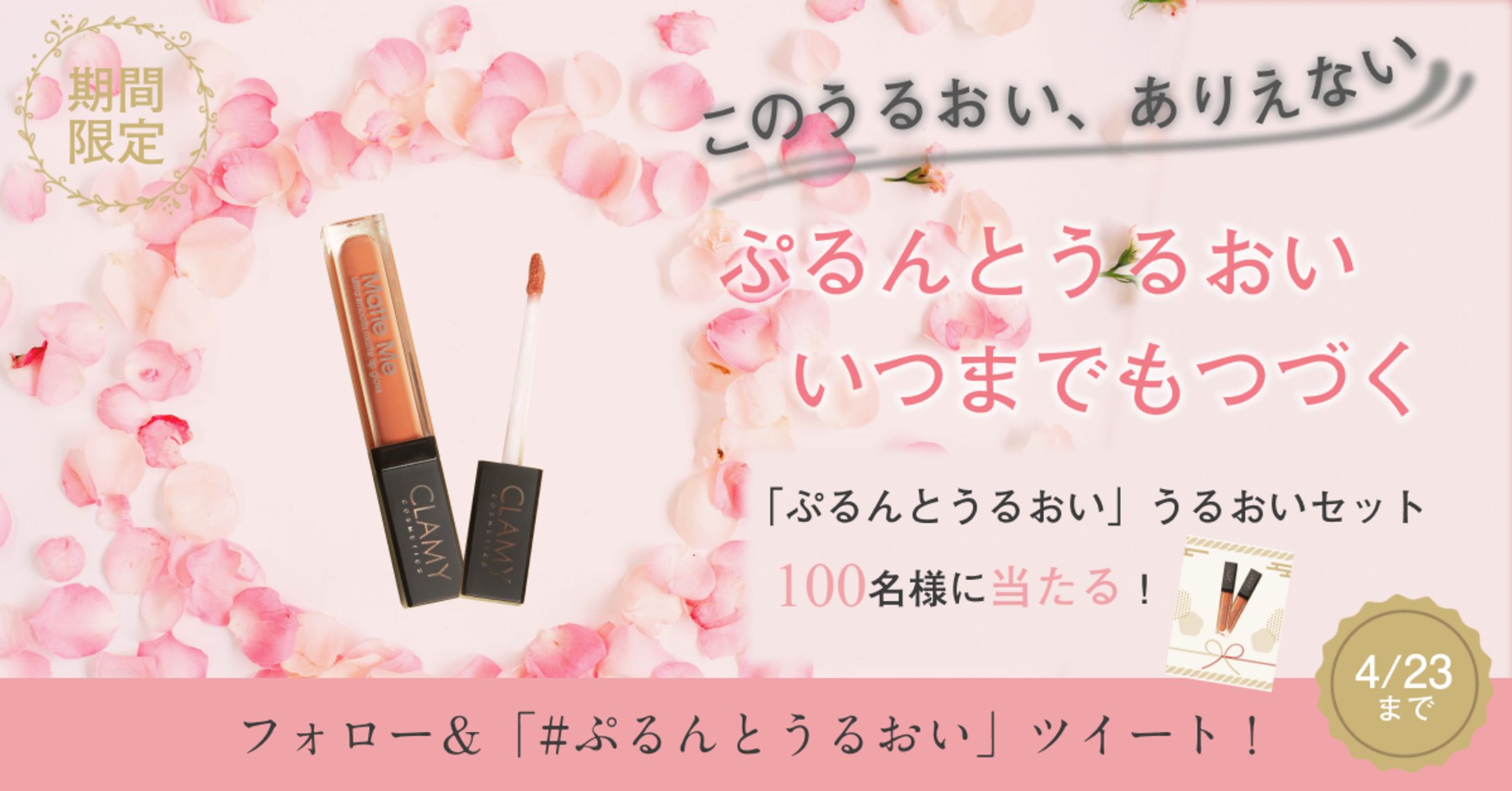 リップバナー-1