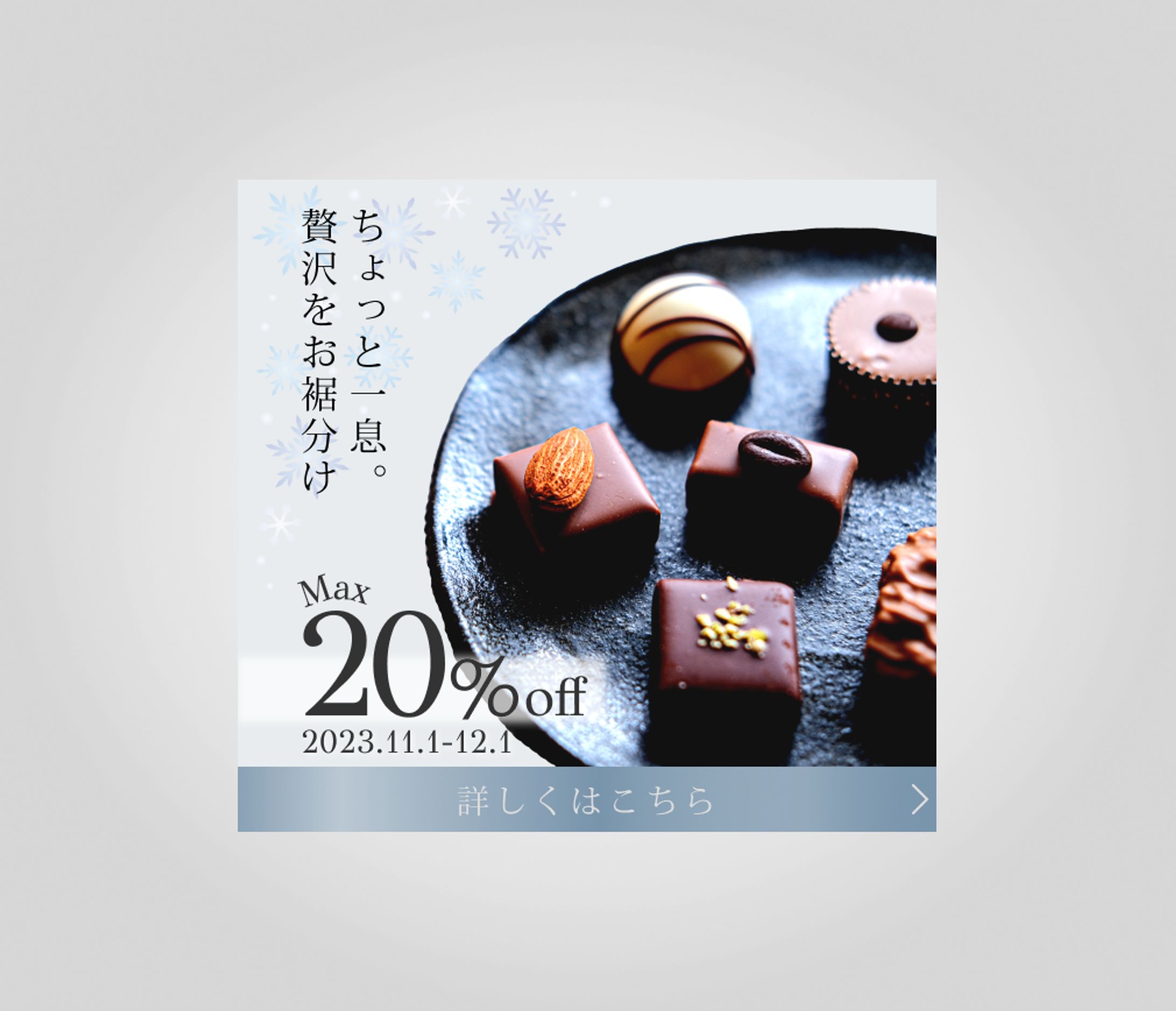 冬のキャンペーン_バナー（架空）-1