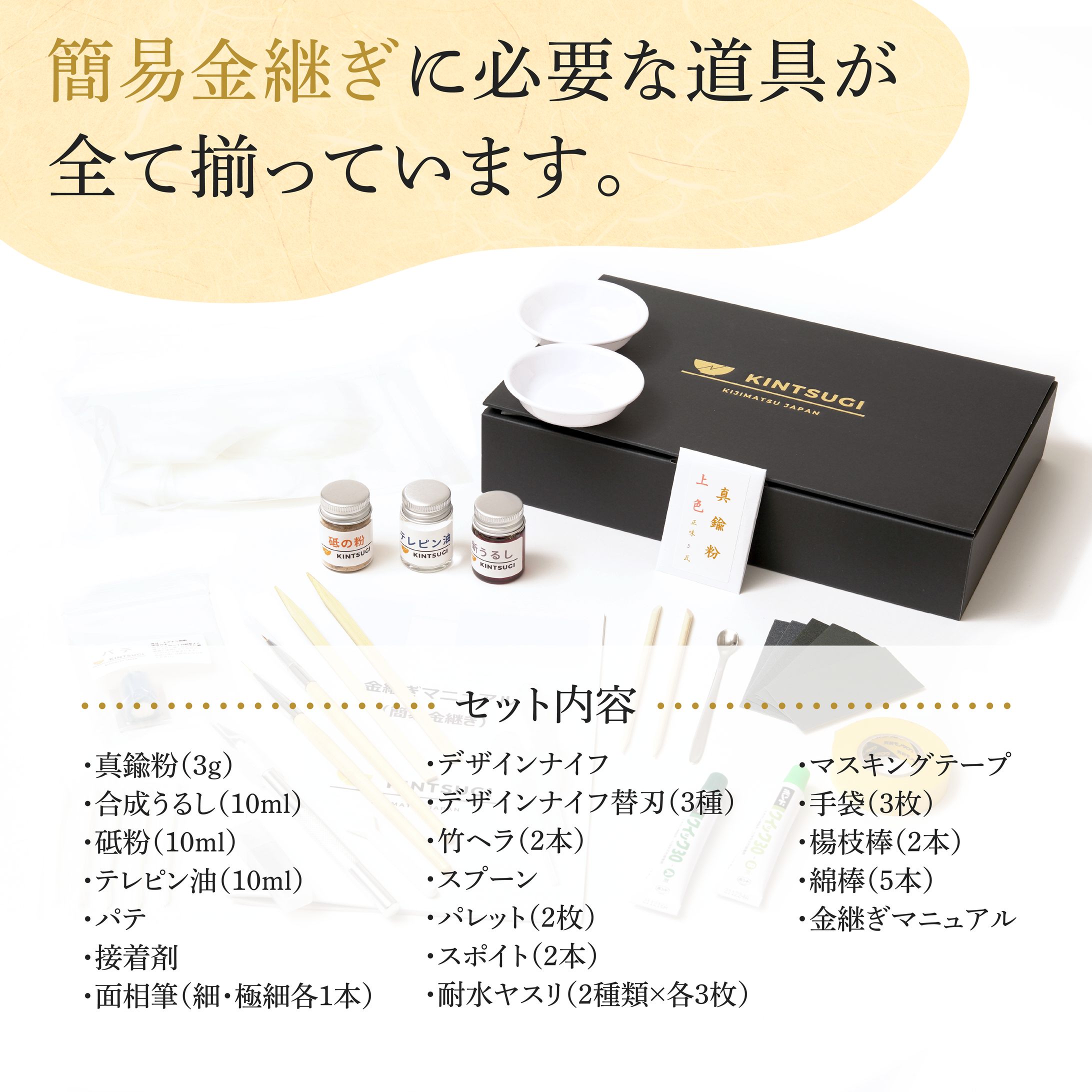 初心者用金継ぎセット商品画像-1