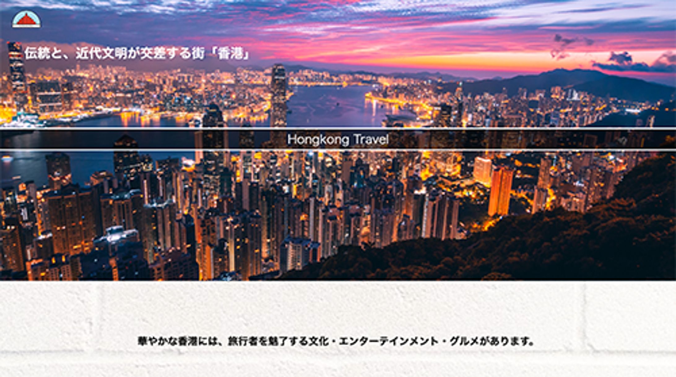 旅行サイトLP（架空サイト）-1
