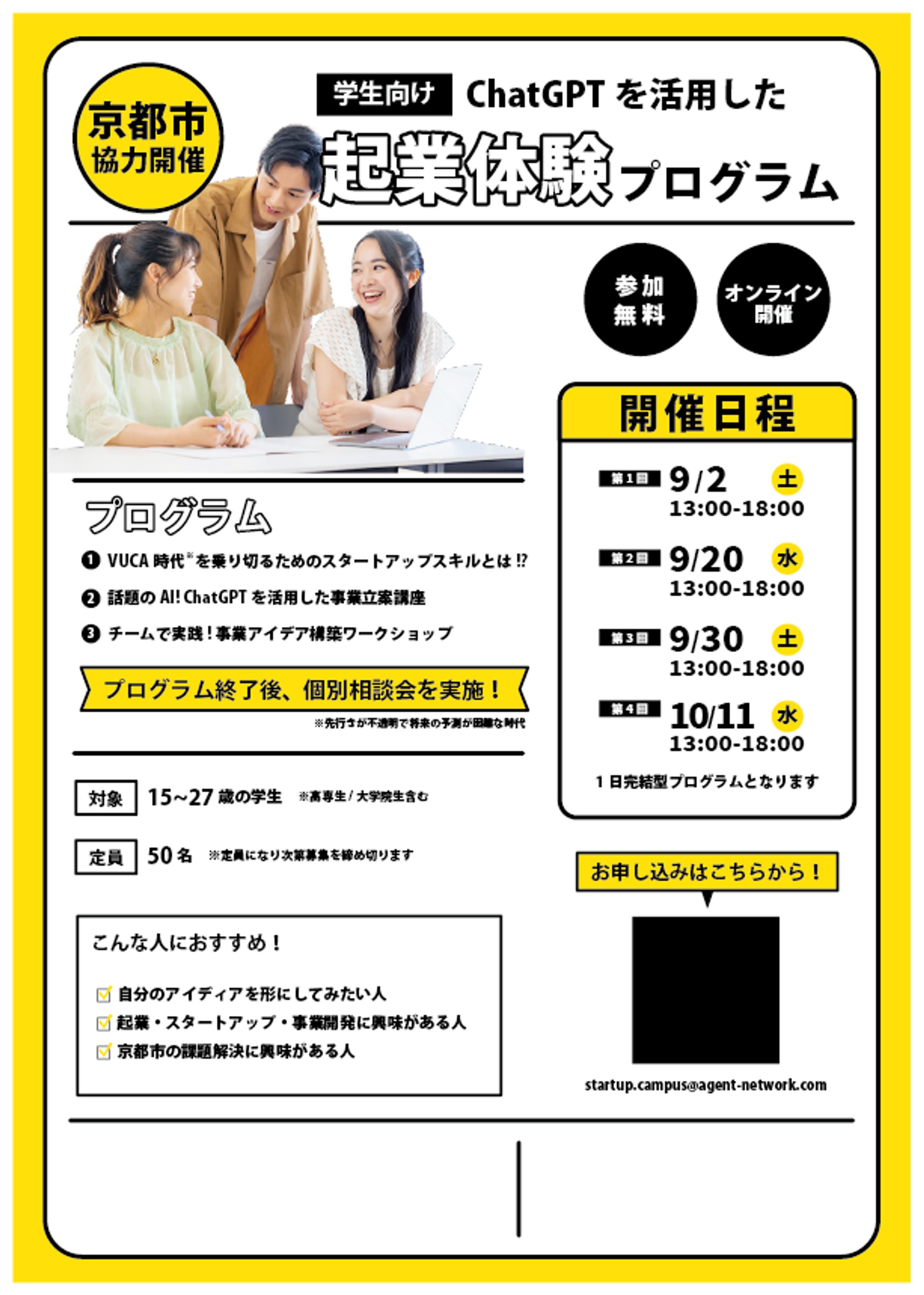 学生向け企業体験プログラムチラシ-1