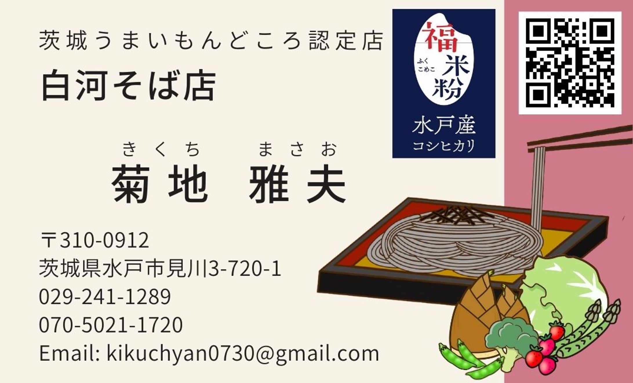 飲食店/認知拡大/名刺-1