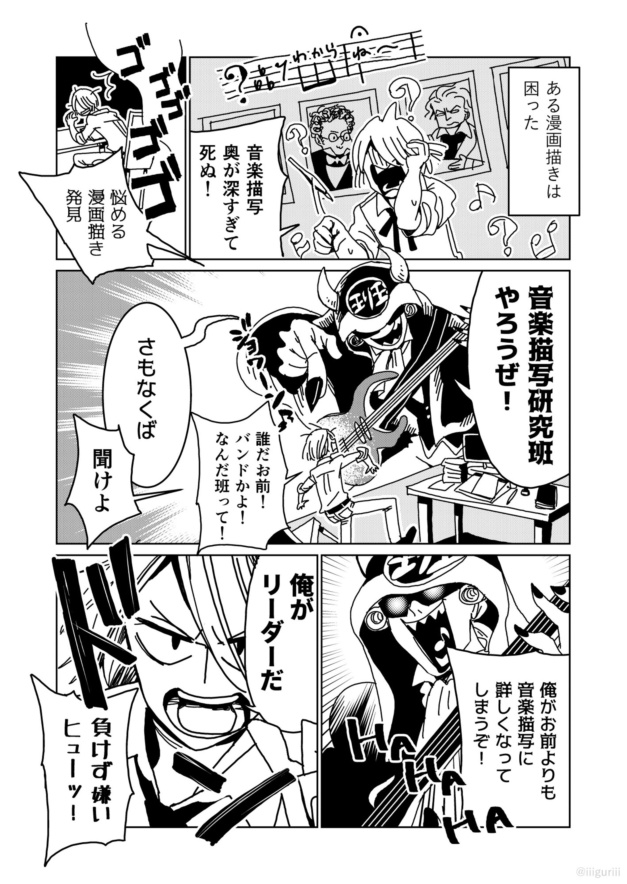 新連載研究会 音楽描写研究班 レポート漫画(2018)-1