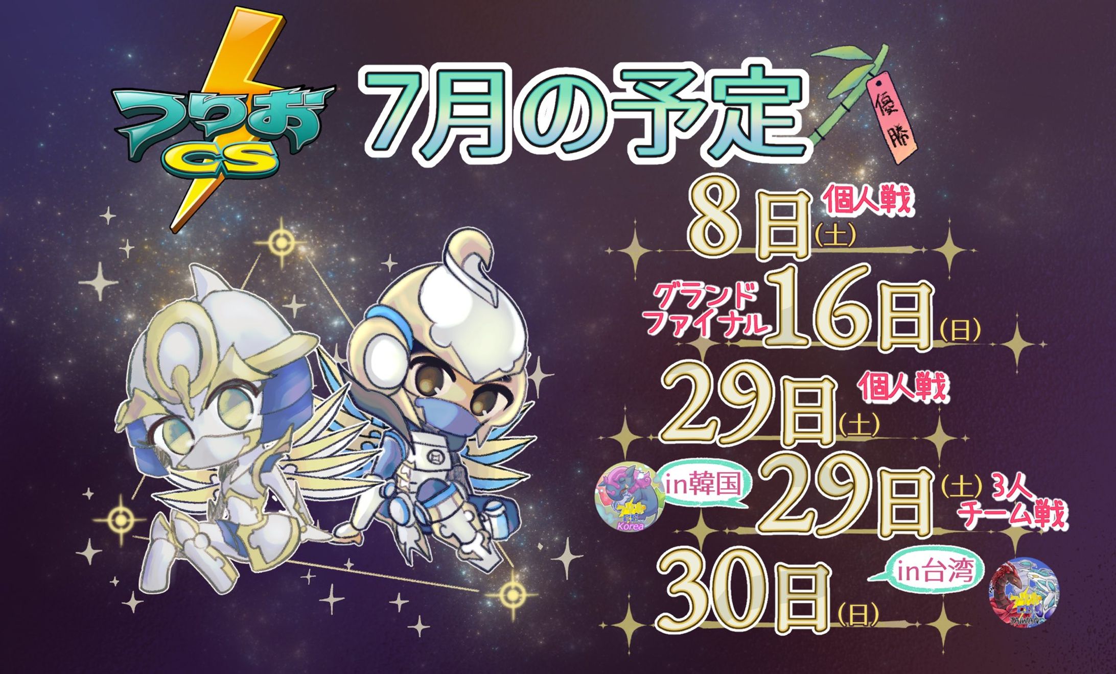 つりおCS様 イベントカレンダー2023年7月-1