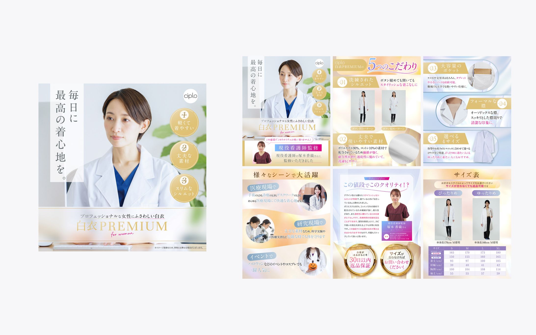 【パッケージ・商品画像】白衣PREMIUM-1