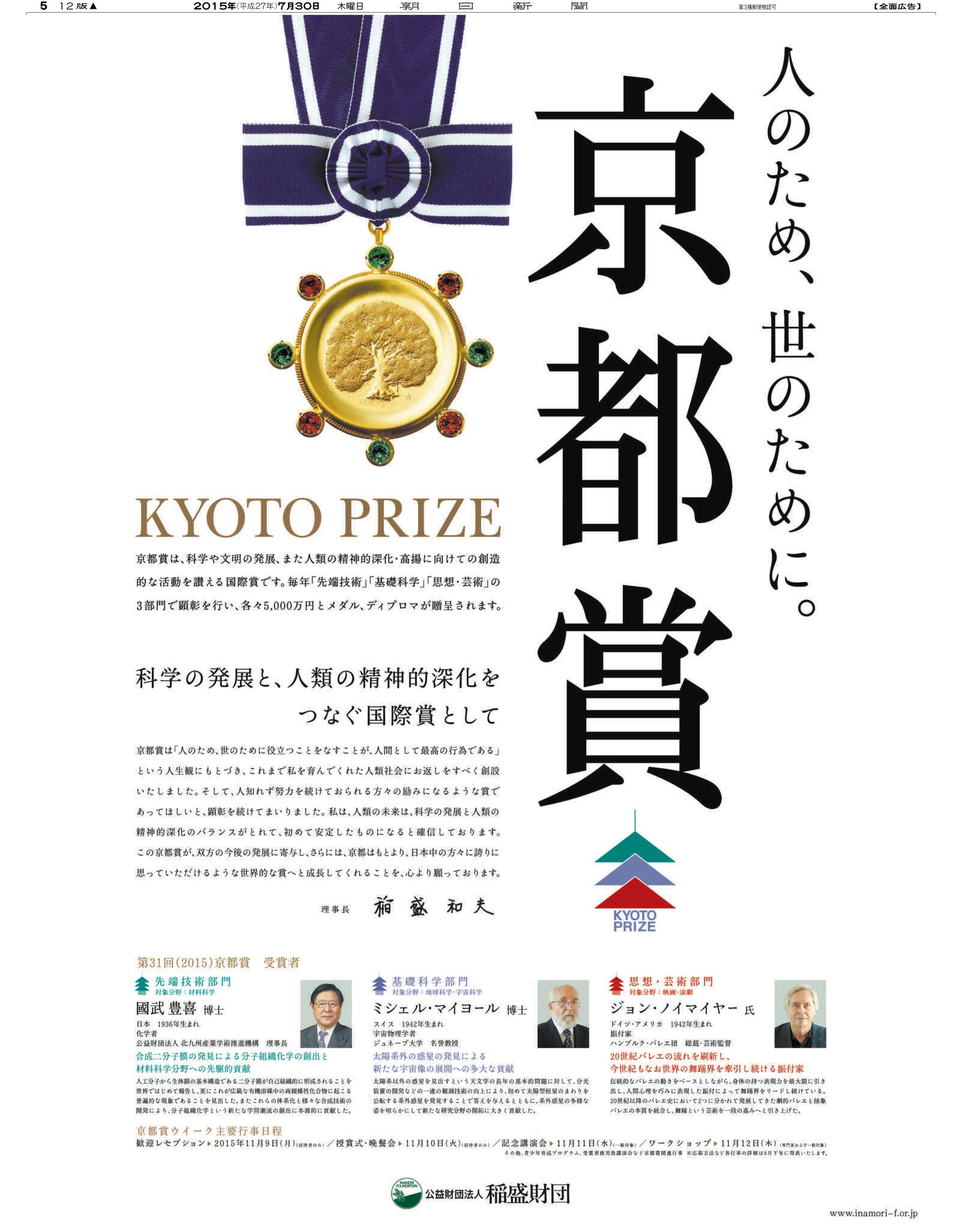 KYOTO PRIZE-1