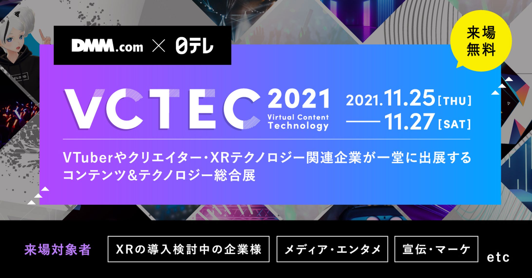 VCTEC2021 出展-1