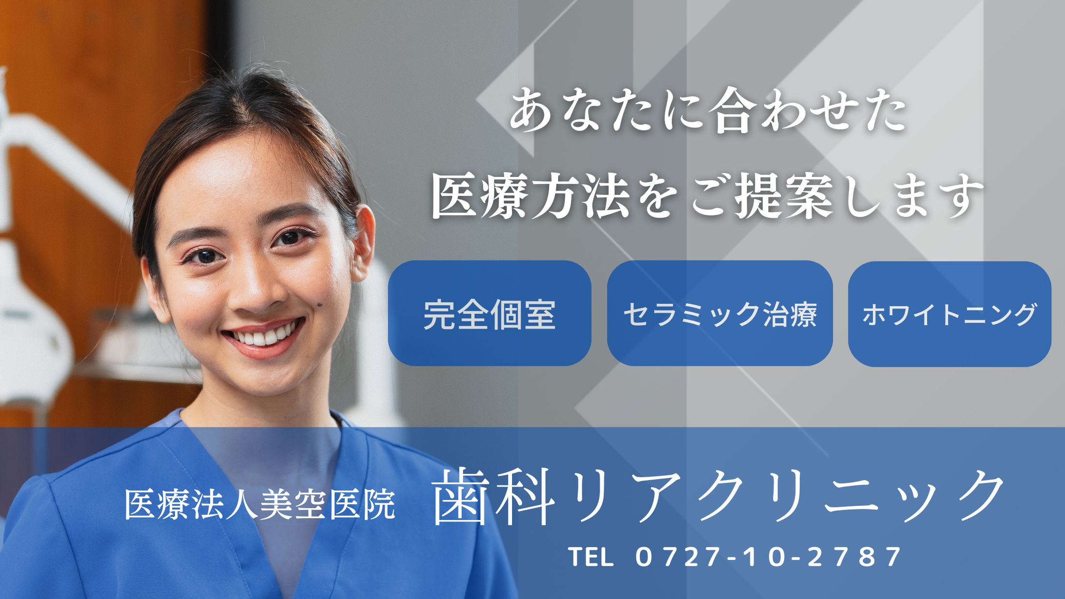 医療法人歯科のWEB広告バナー作成-1