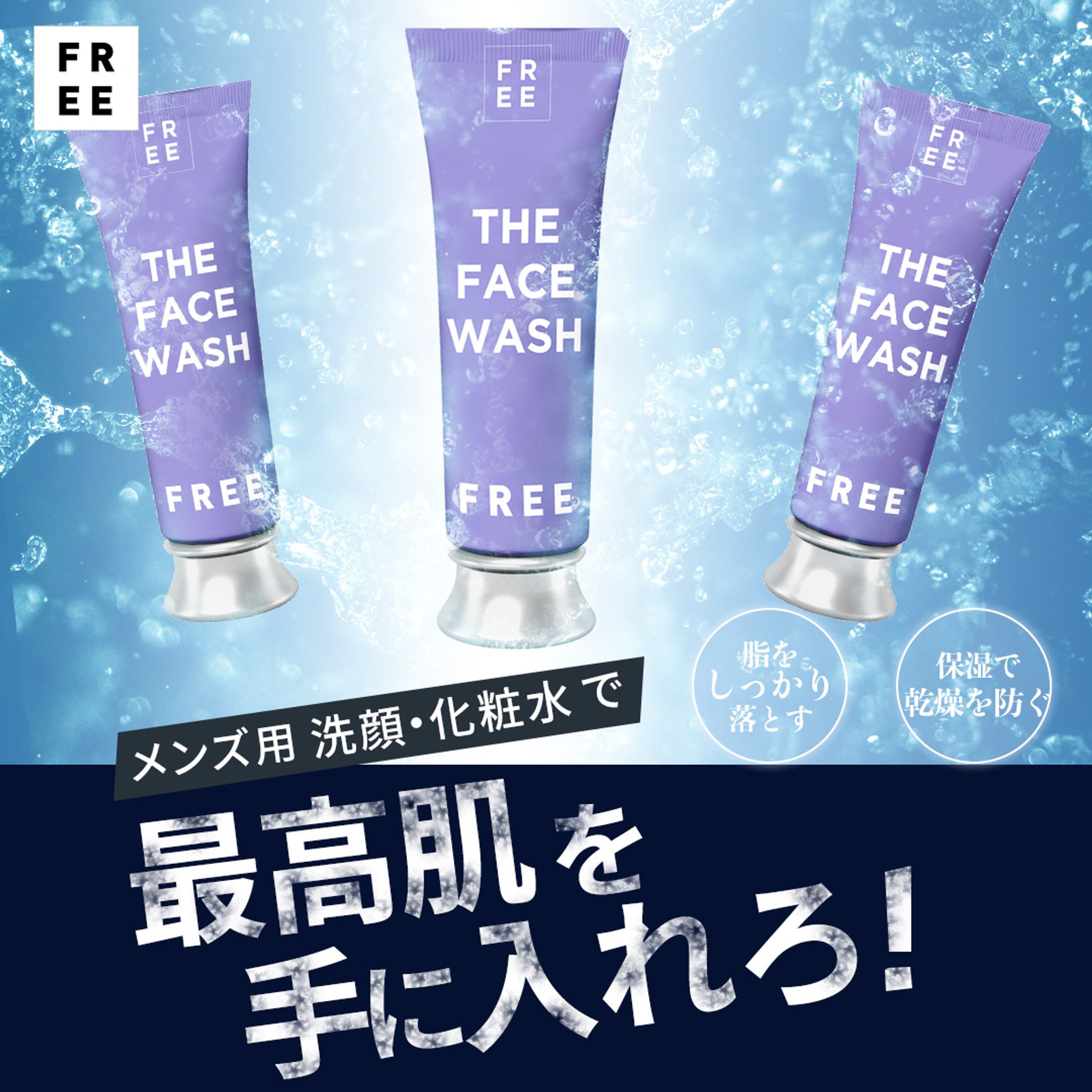 男性用化粧品オリジナルバナー-1