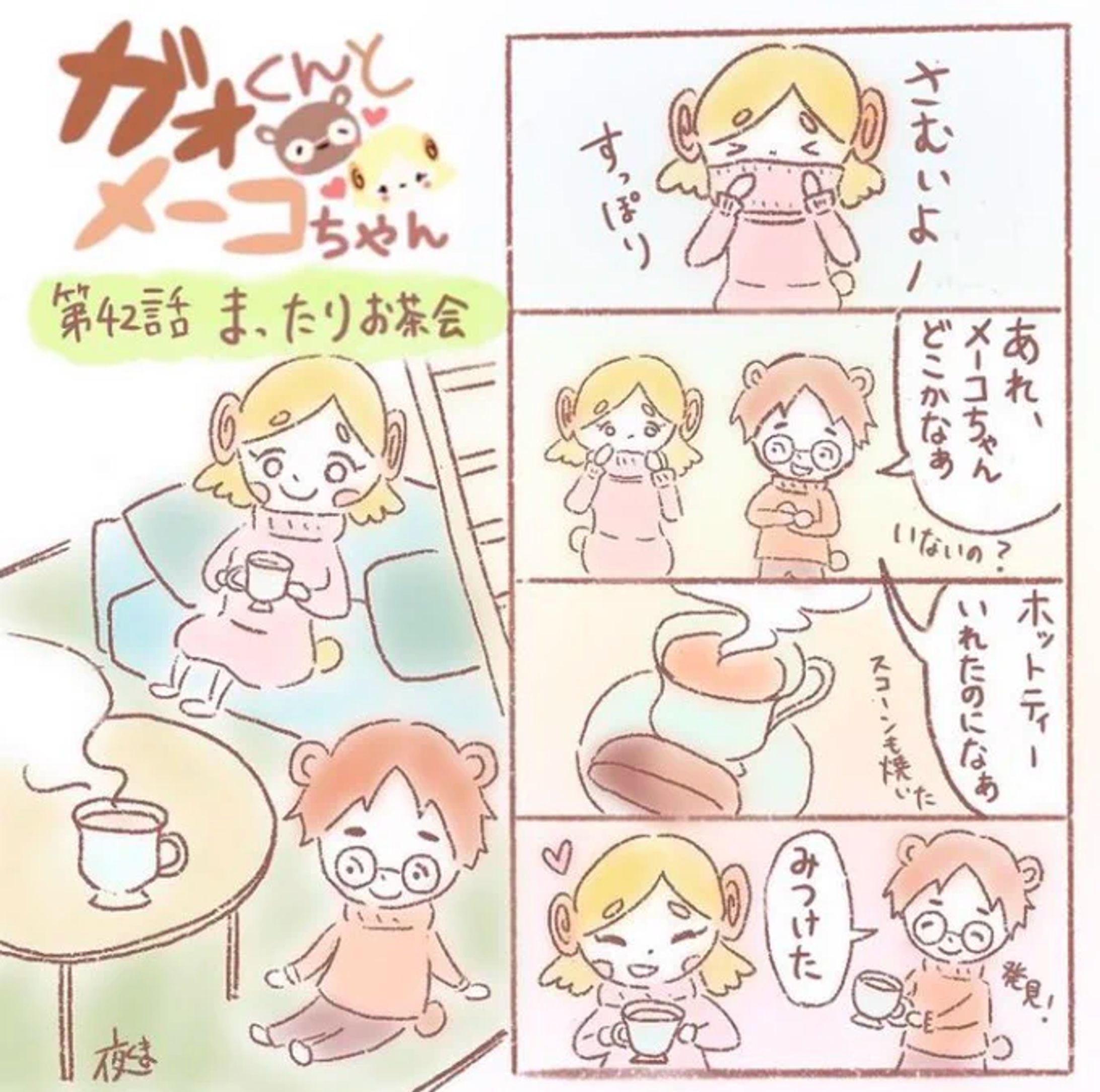4コマまんが-1