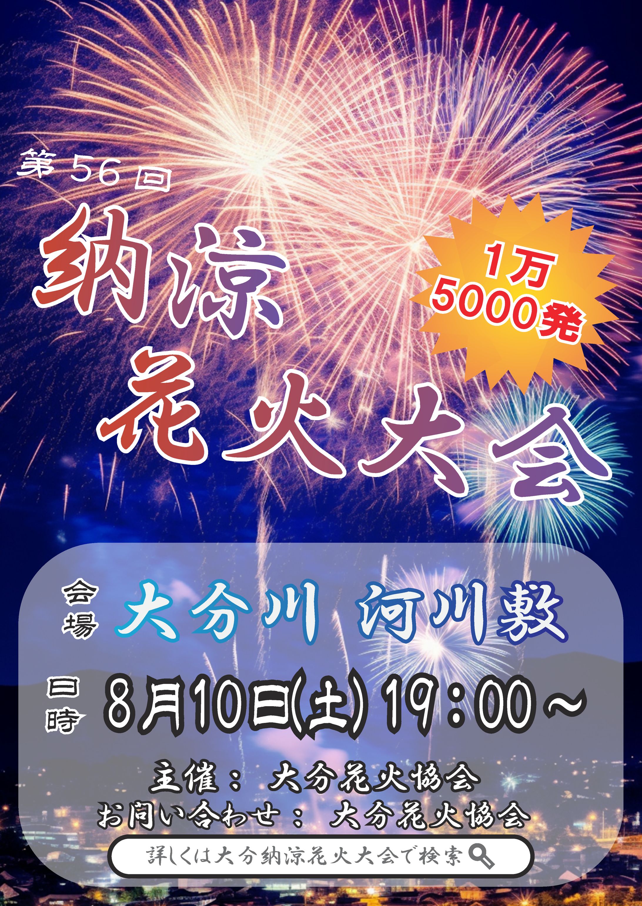 花火大会-1
