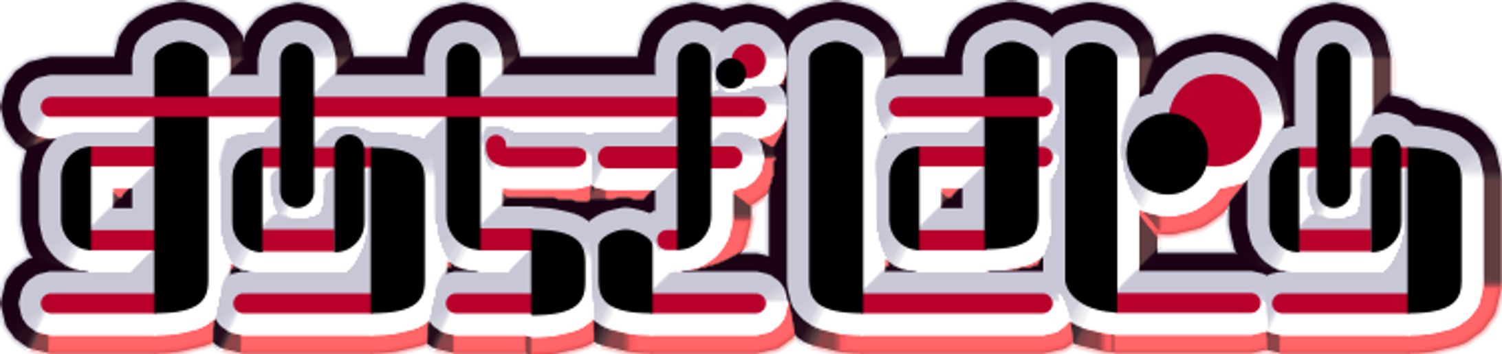 rogo-1