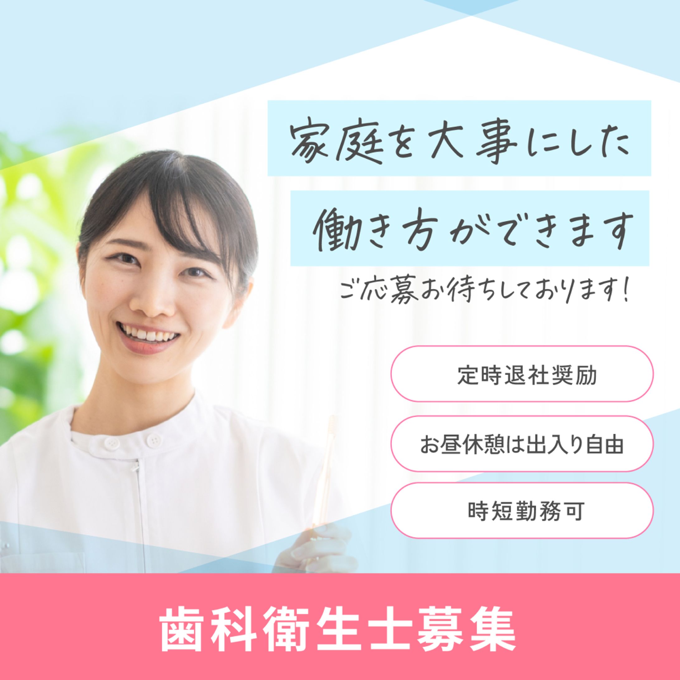 広告クリエイティブ_歯科衛生士採用LP-1