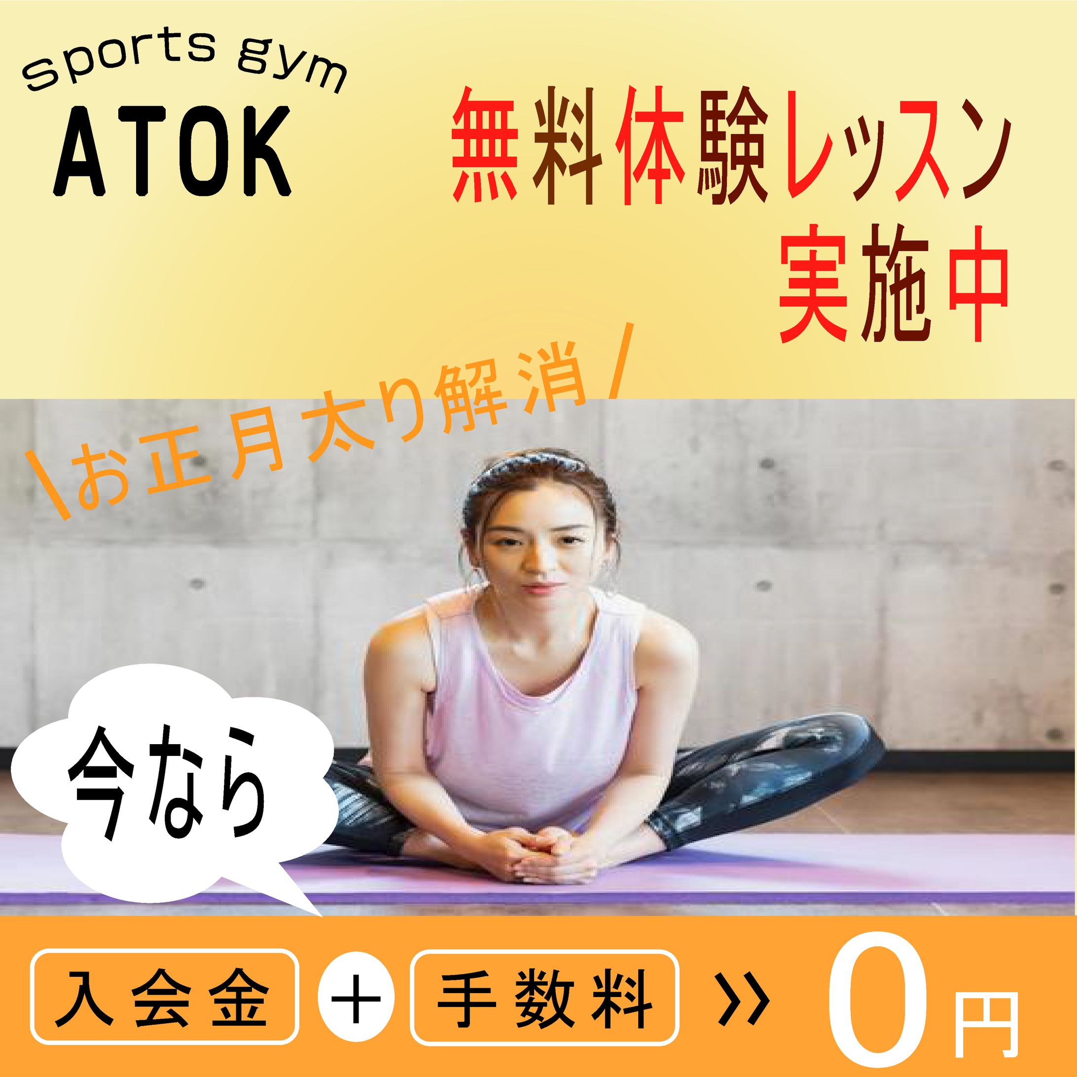 スポーツジムの冬のキャンペーン-1
