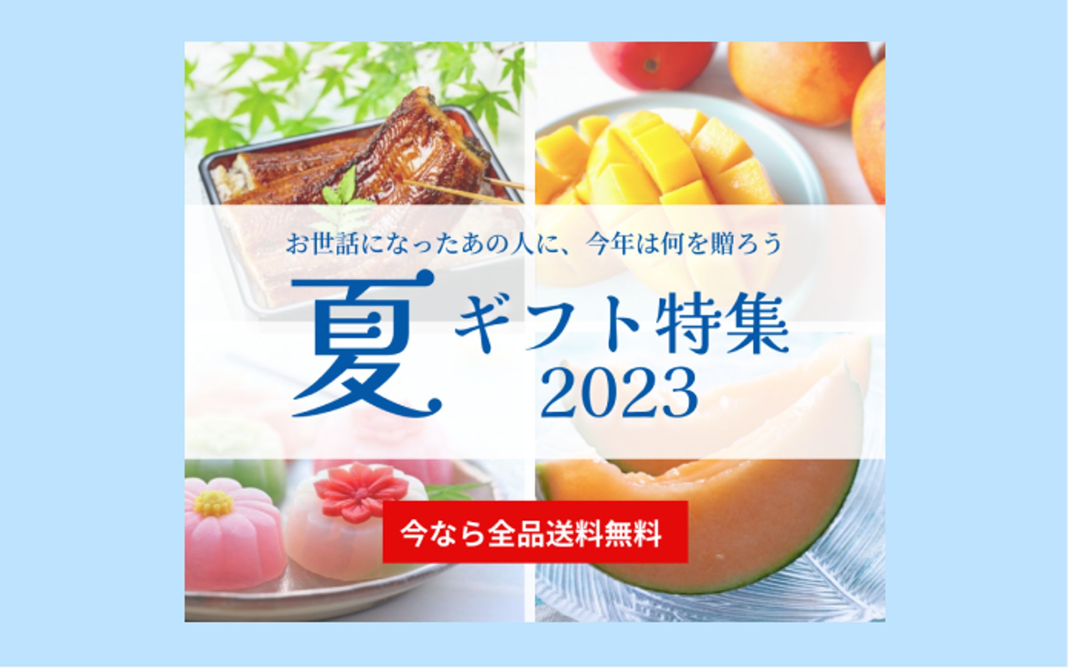 架空ECサイト　夏ギフト特集バナー-1