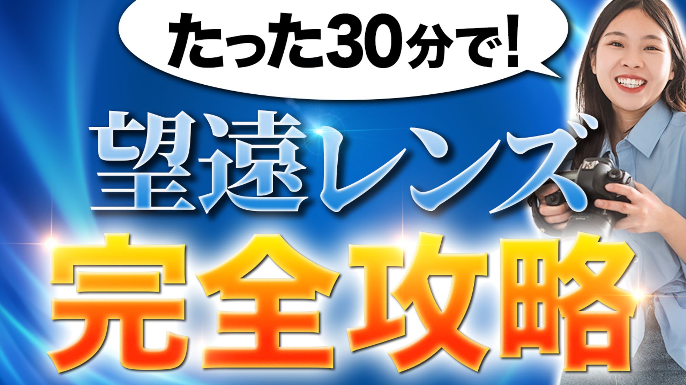 トレース27/30-1