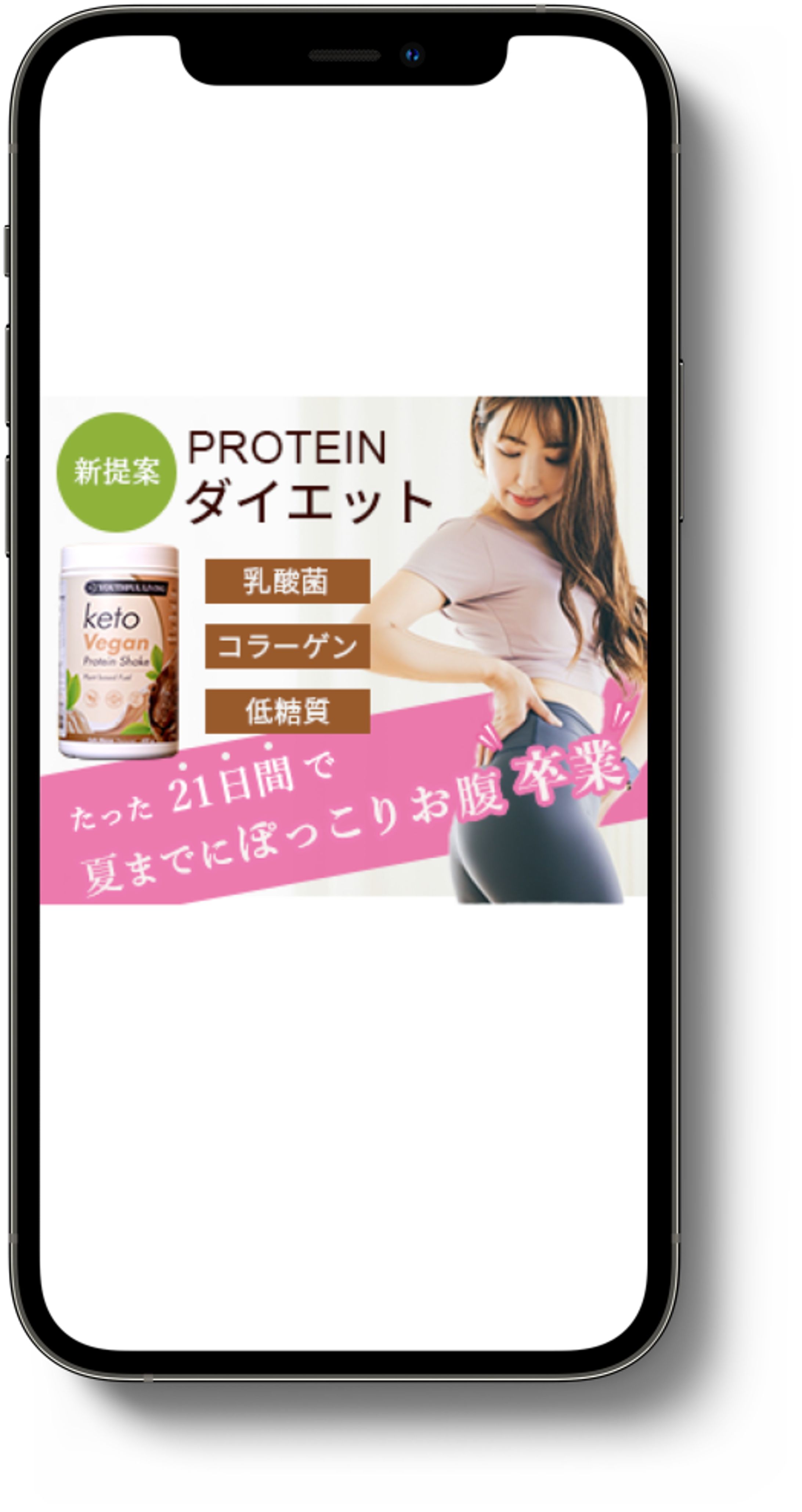 プロテインダイエットバナー-1