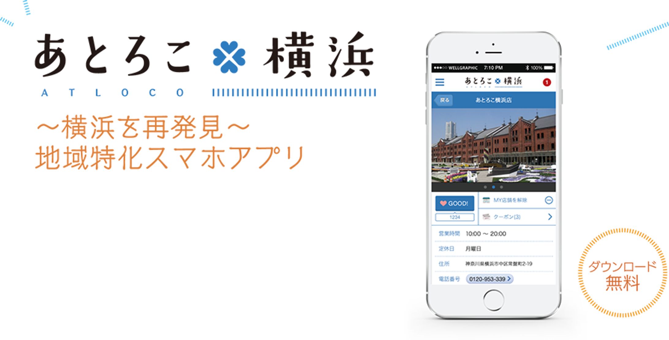 【取材・撮影・執筆】あとろこ横浜-1