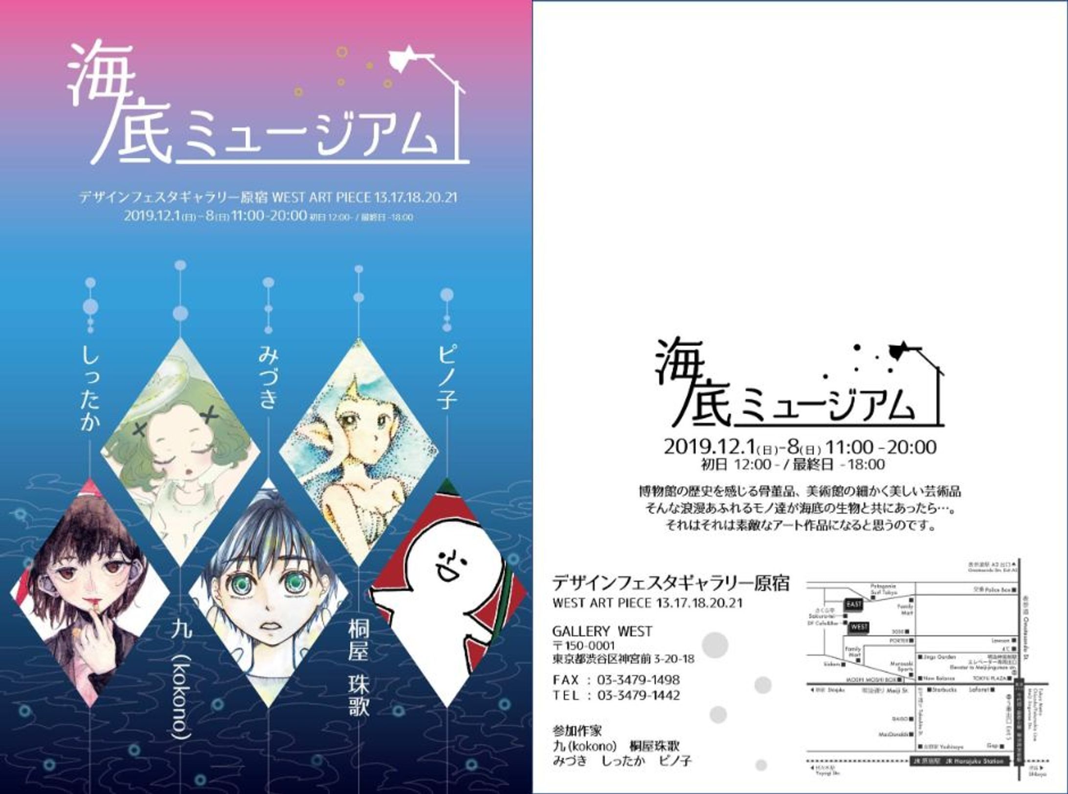 Ar+  man「海底ミュージアム」DM-1