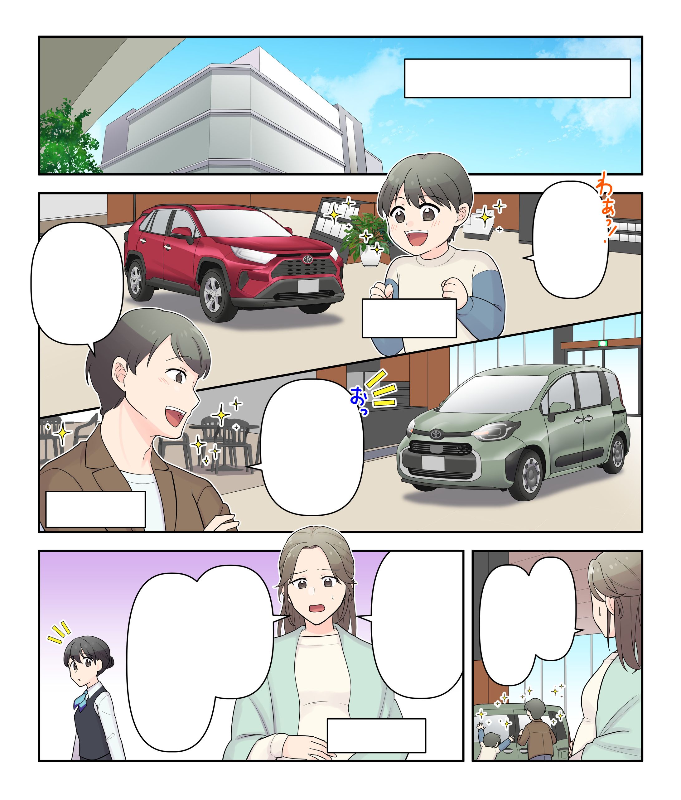 トヨタカローラ愛知様「マンガでわかる 車の買い方」-1