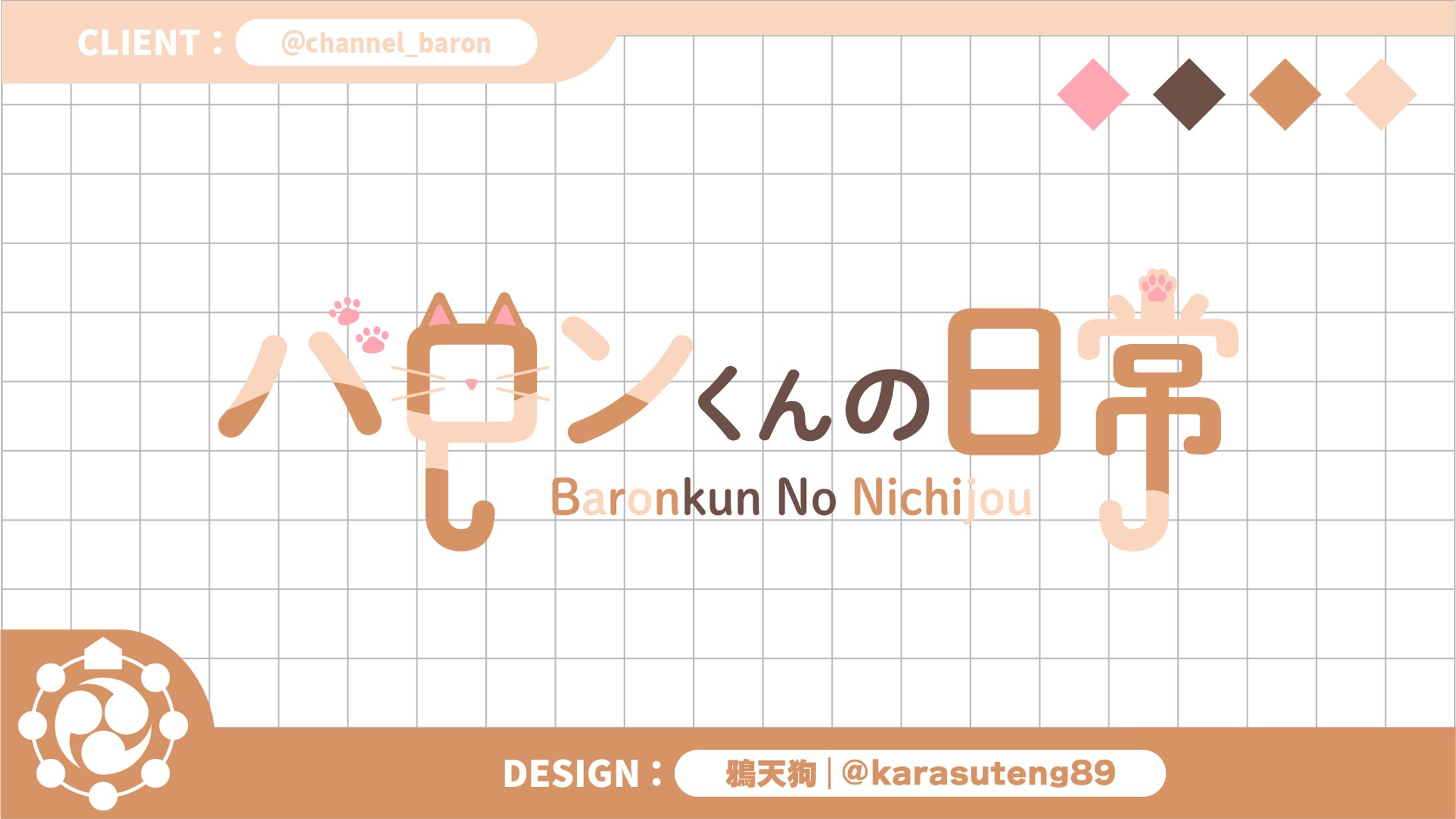 バロンくんの日常-1
