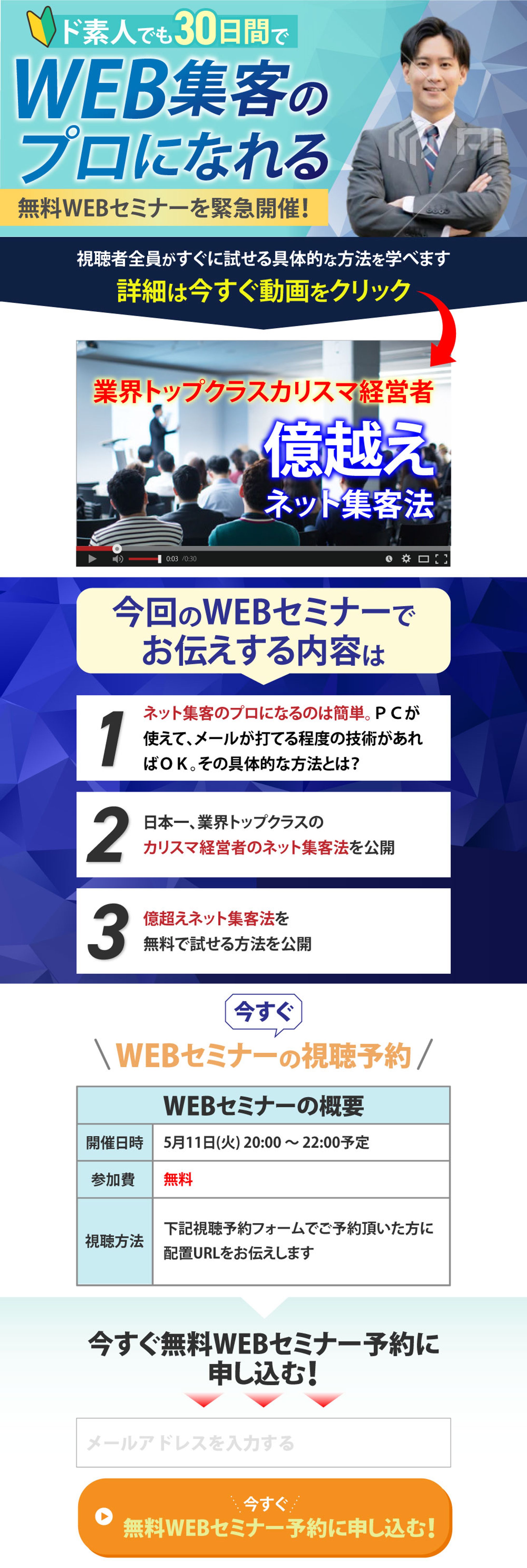 LP制作：無料WEBセミナー（PC版/SP版）-1