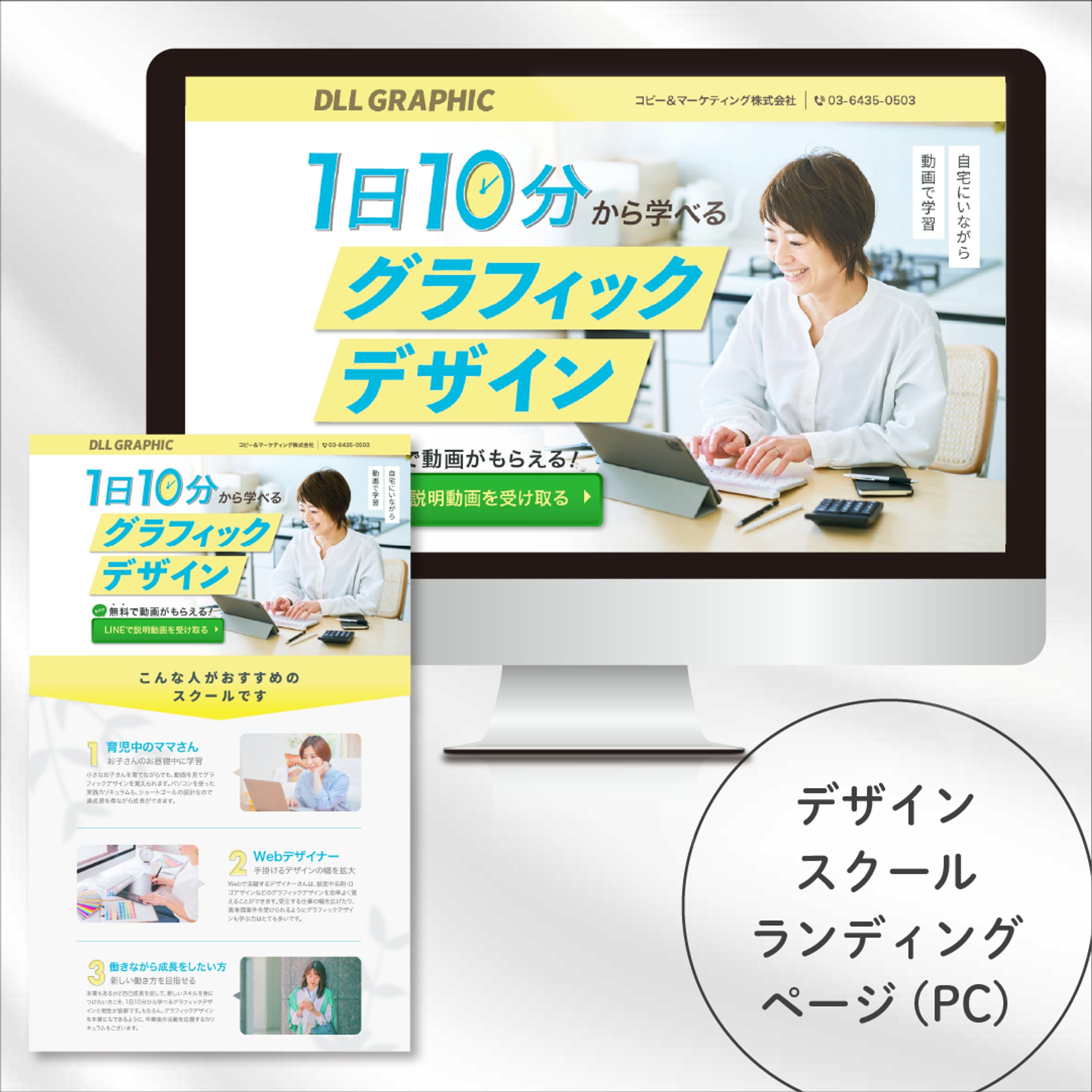 ランディングページ(デザインのみ)-1