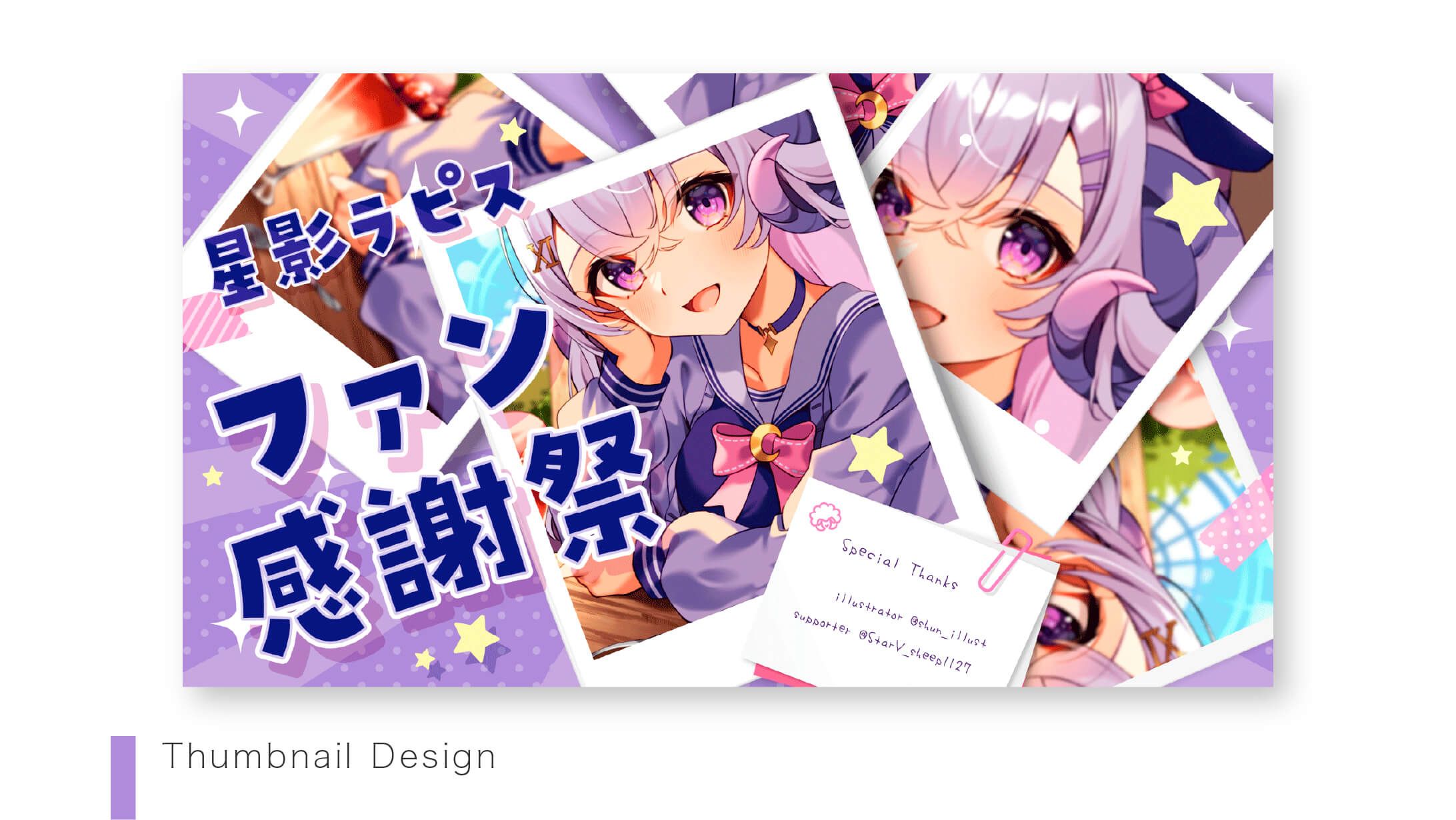 【Thumbnail】星影ラピスさま-1